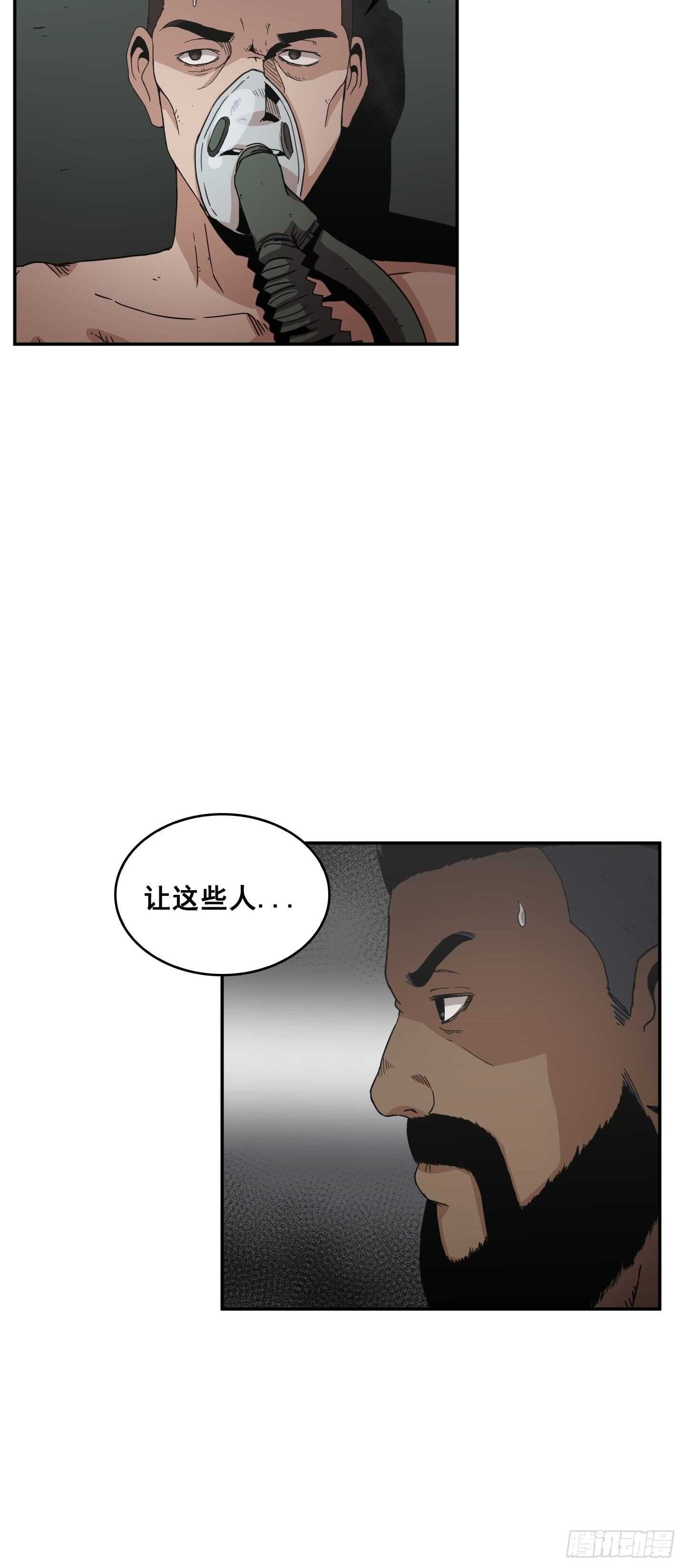 《Flower War 第二季》第18话 第27页