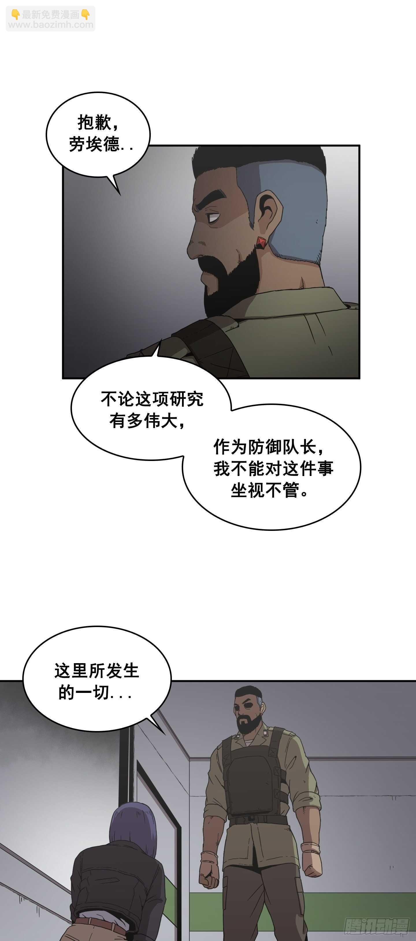 《Flower War 第二季》第18话 第28页