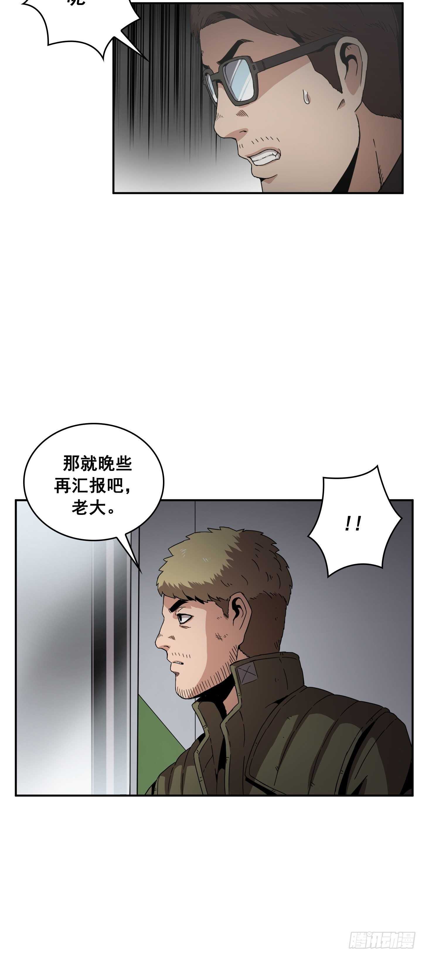 《Flower War 第二季》第18话 第31页