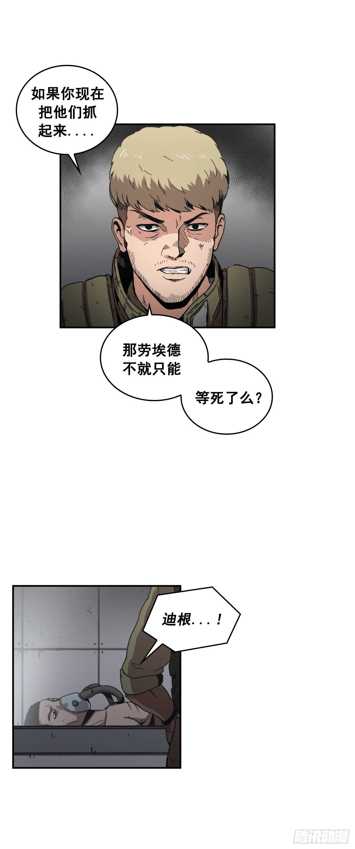 《Flower War 第二季》第18话 第32页