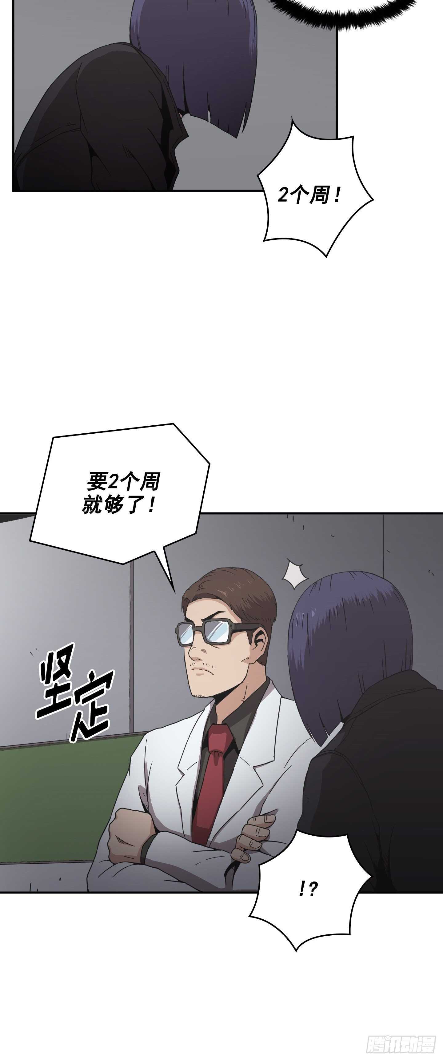 《Flower War 第二季》第18话 第34页