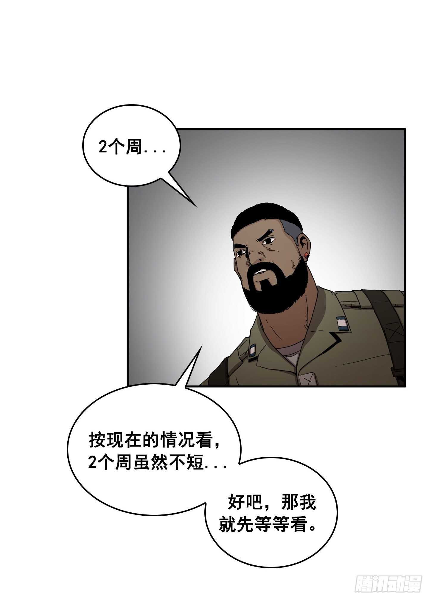 《Flower War 第二季》第18话 第36页