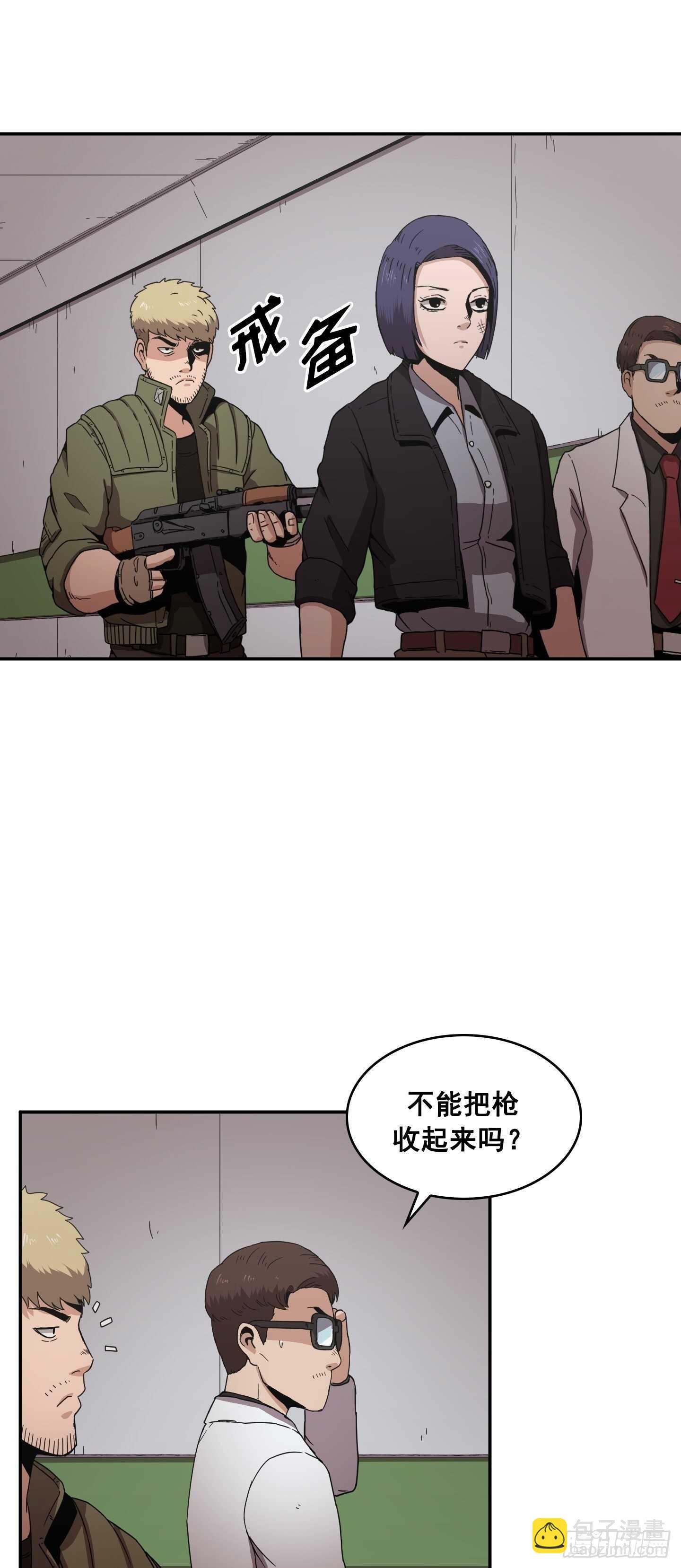 《Flower War 第二季》第18话 第4页