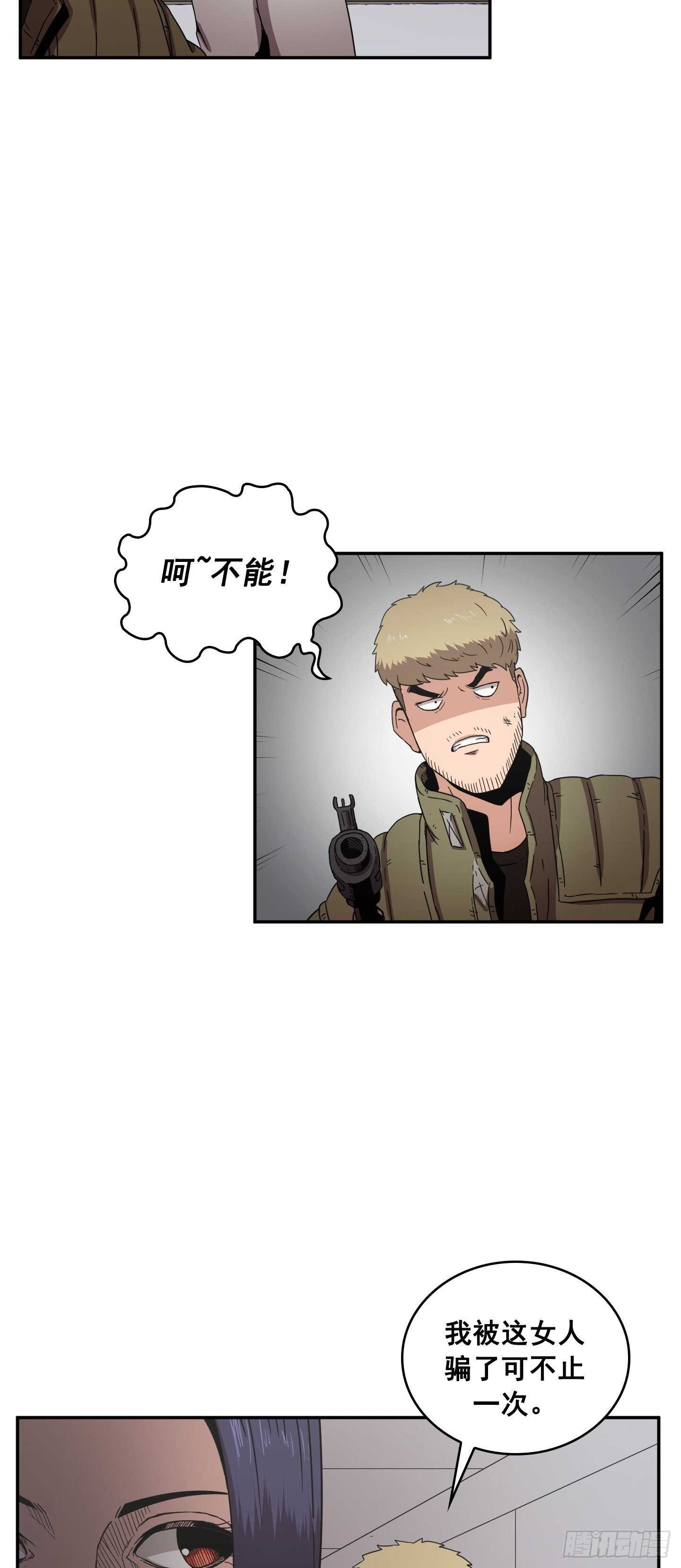 《Flower War 第二季》第18话 第5页