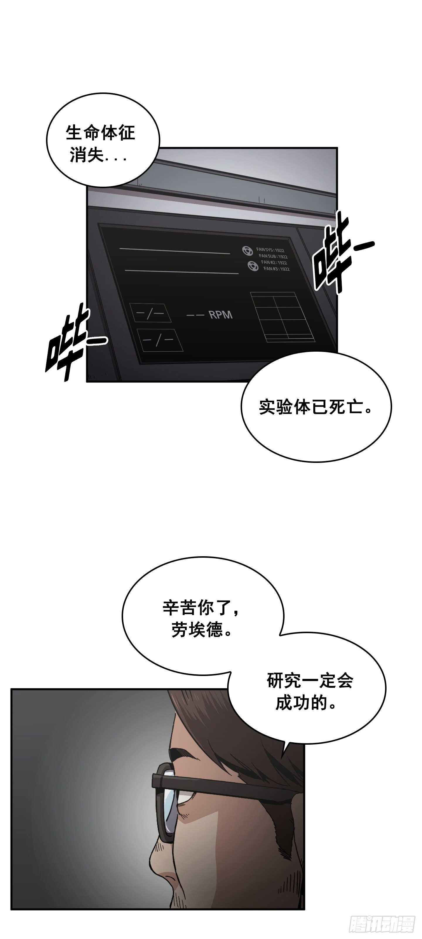 《Flower War 第二季》第20话 第10页