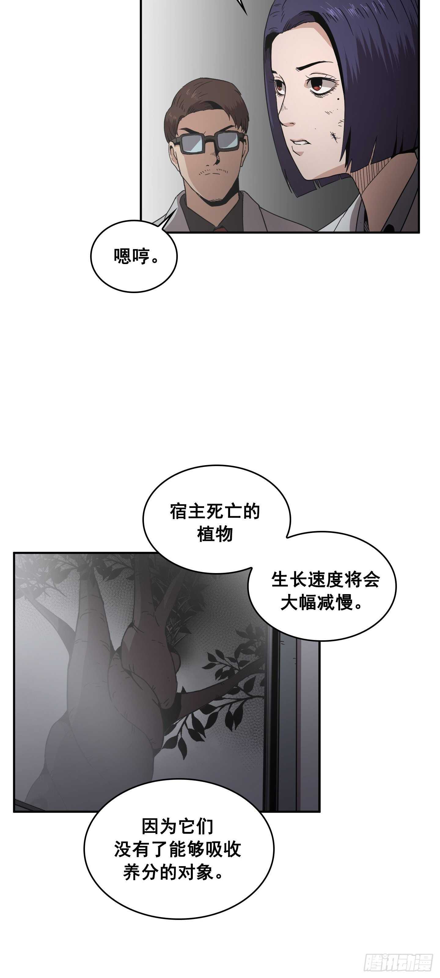 《Flower War 第二季》第20话 第12页