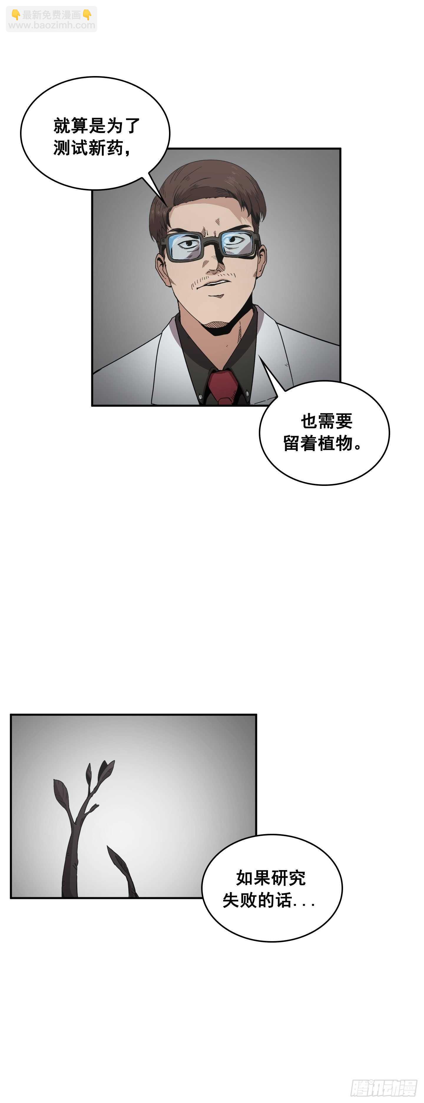 《Flower War 第二季》第20话 第13页