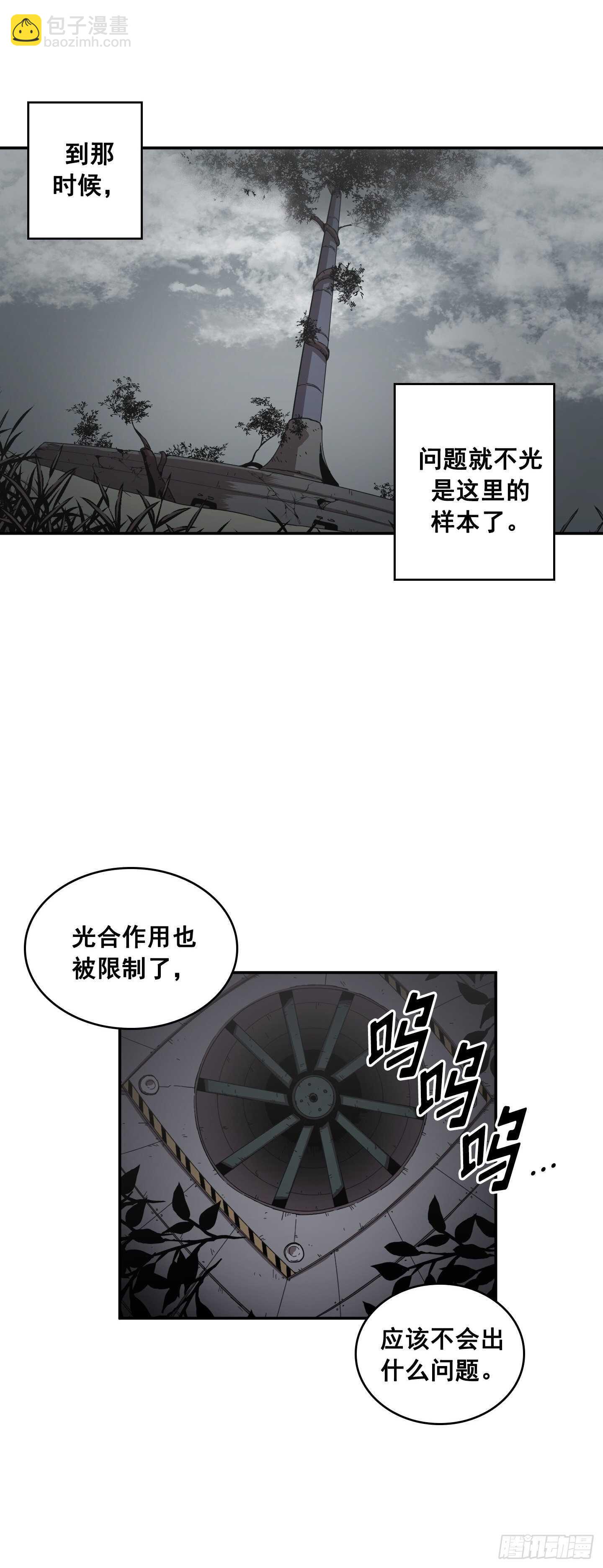 《Flower War 第二季》第20话 第14页
