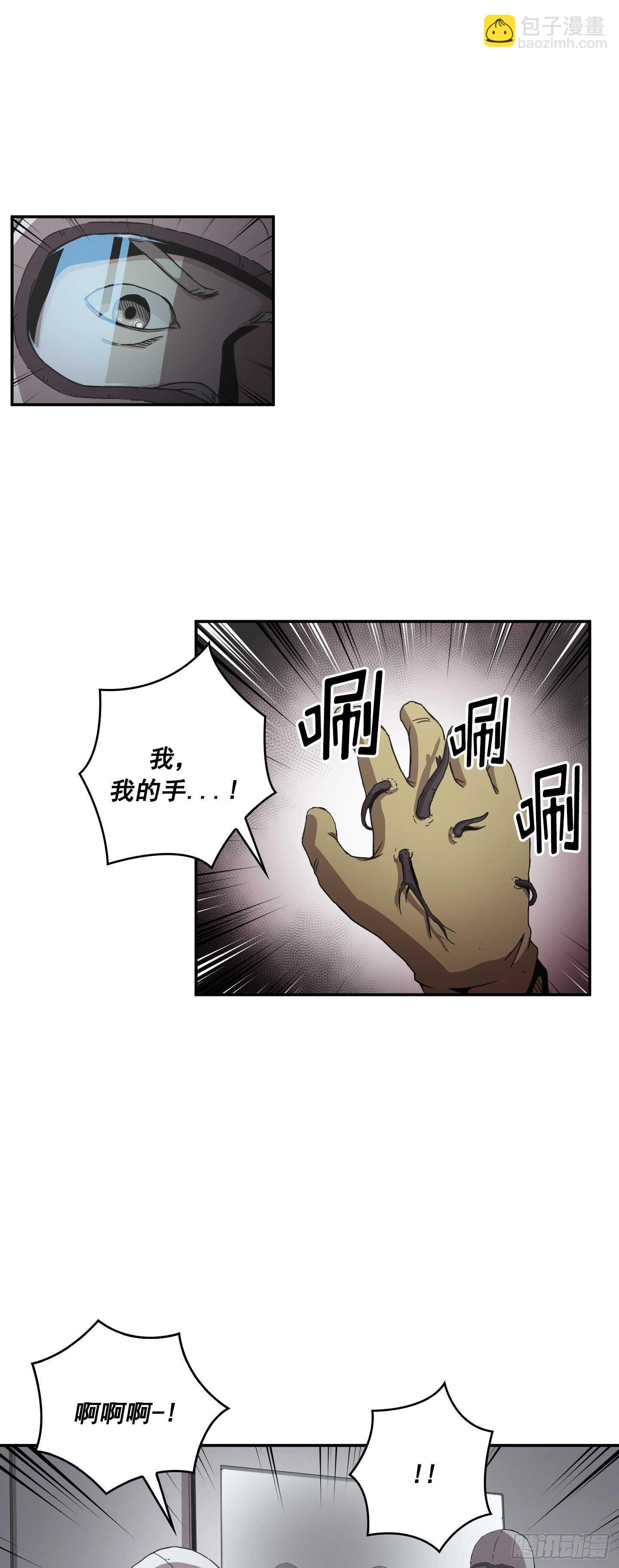 《Flower War 第二季》第20话 第16页