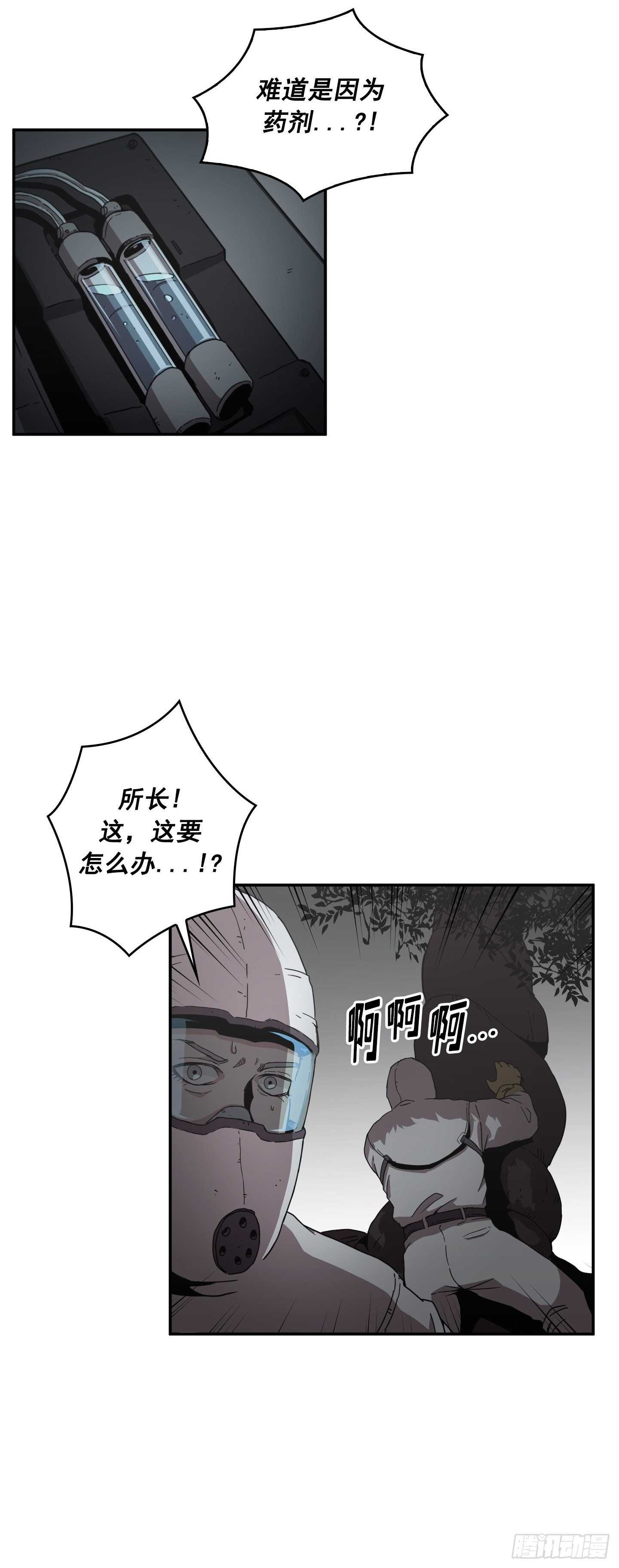 《Flower War 第二季》第20话 第18页