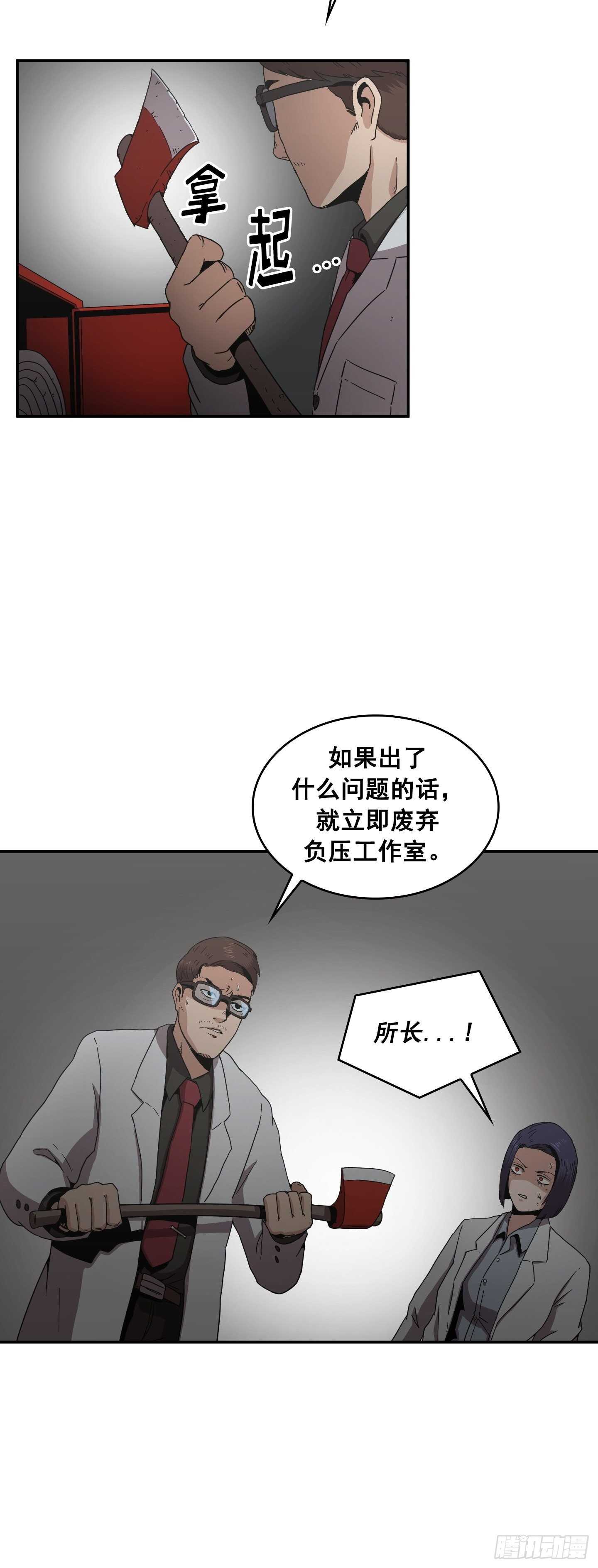 《Flower War 第二季》第20话 第21页