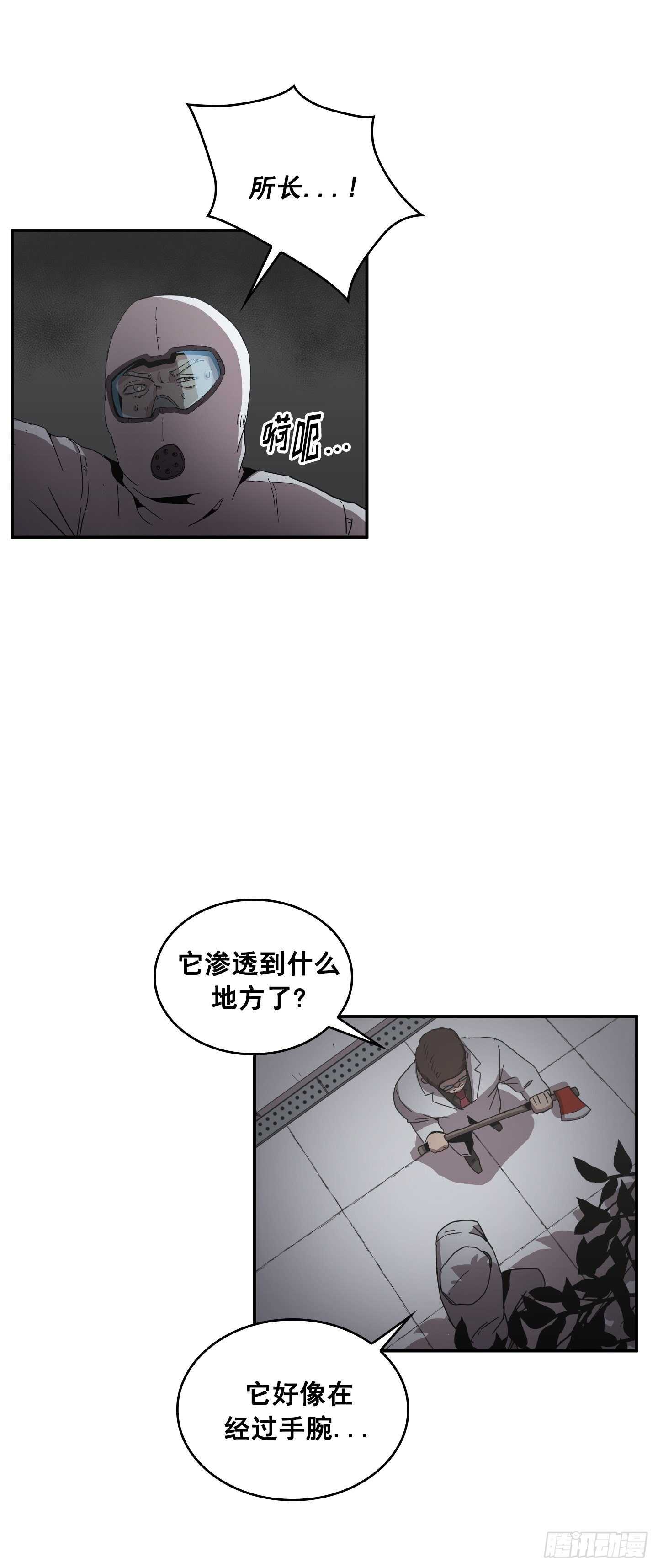 《Flower War 第二季》第20话 第22页