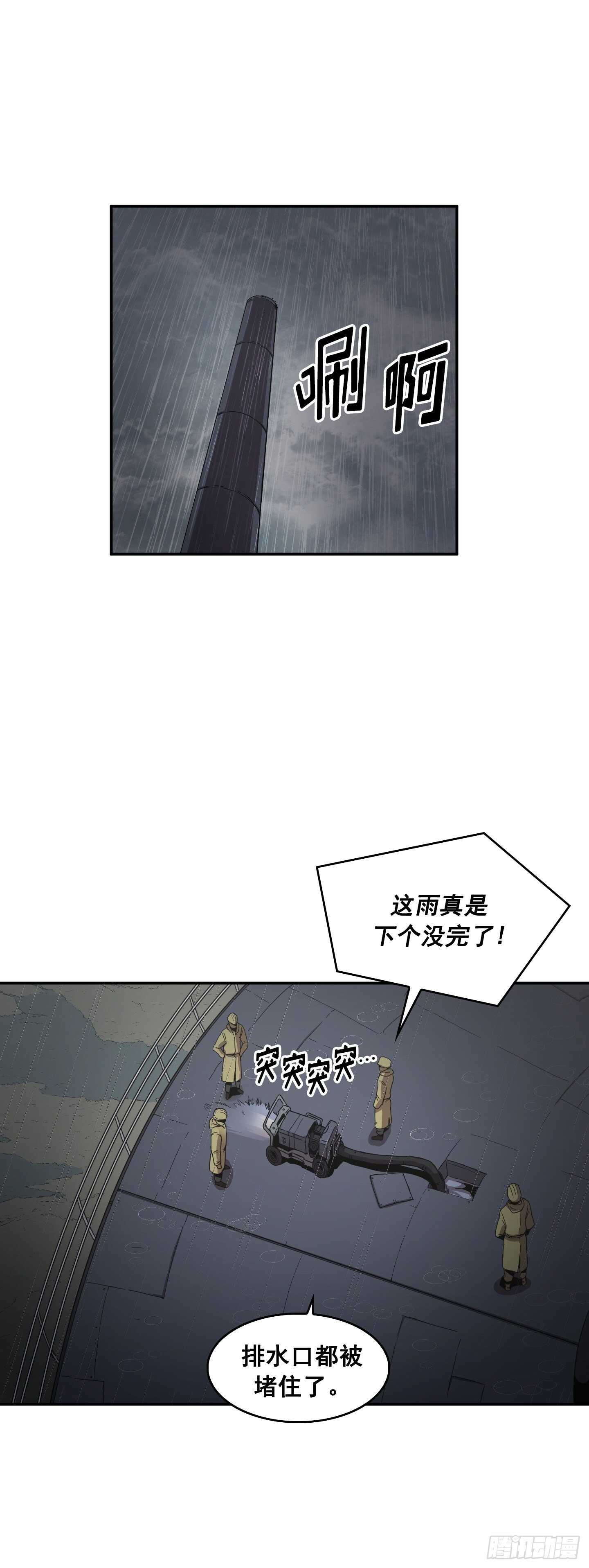 《Flower War 第二季》第20话 第25页
