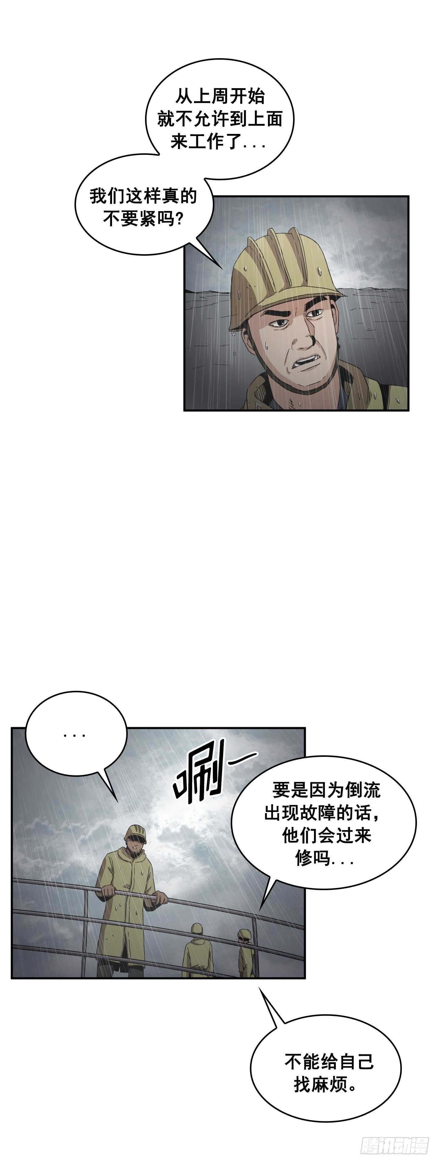 《Flower War 第二季》第20话 第26页