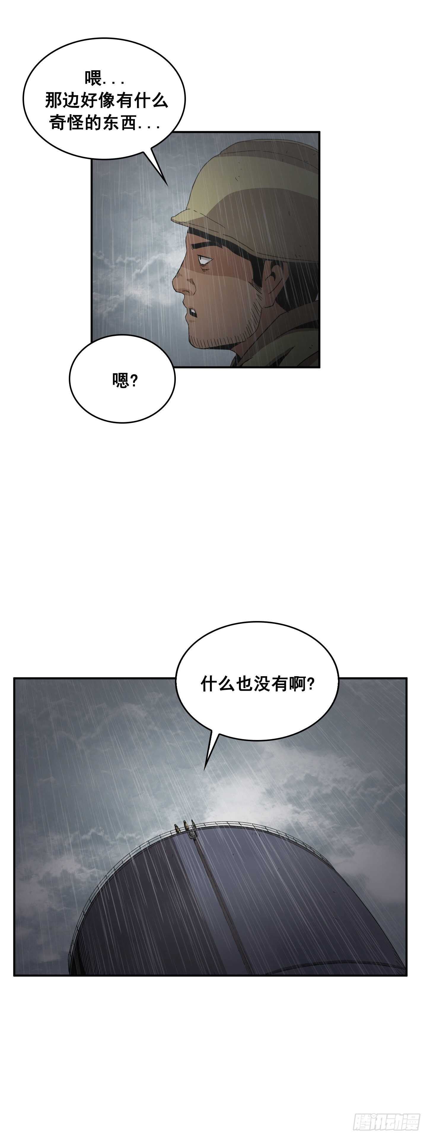 《Flower War 第二季》第20话 第27页