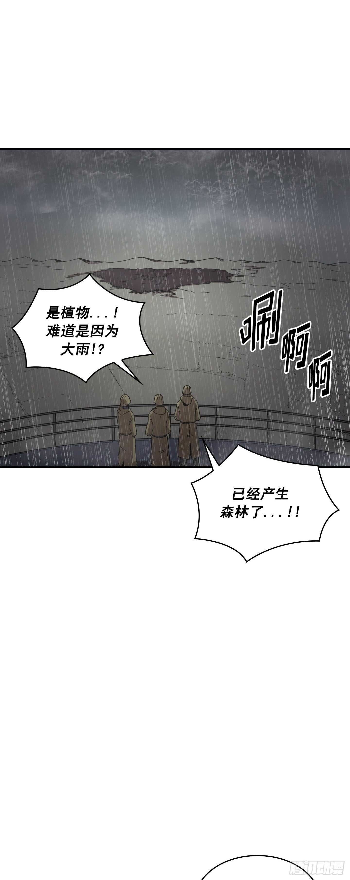 《Flower War 第二季》第20话 第29页