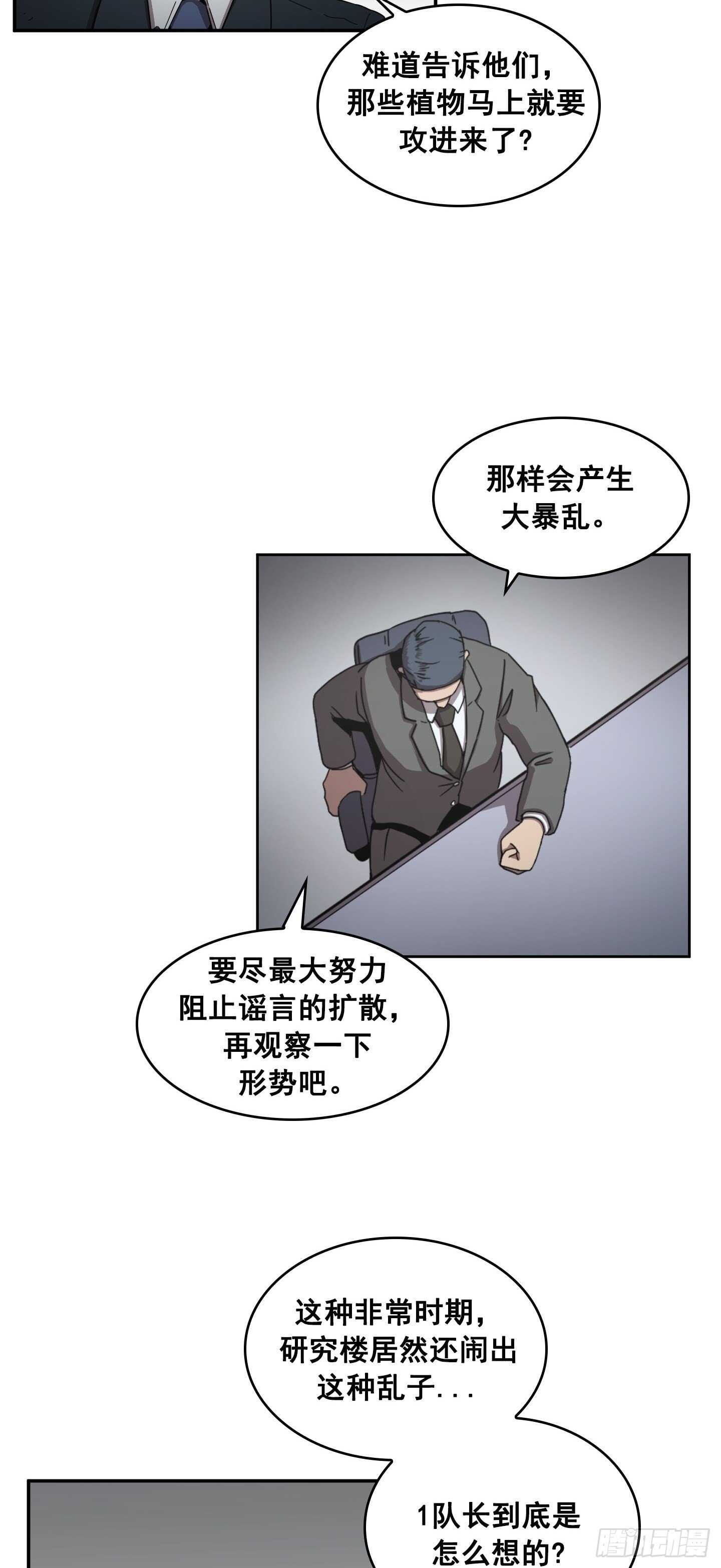 《Flower War 第二季》第20话 第32页