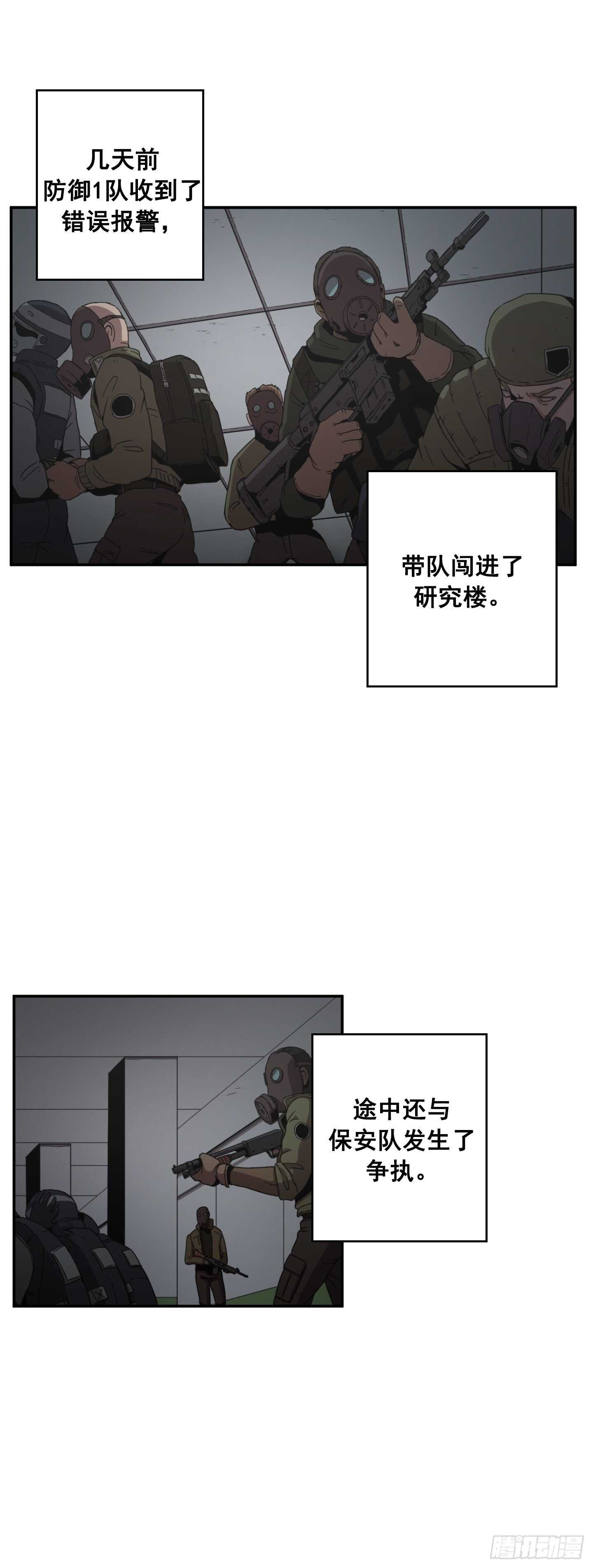 《Flower War 第二季》第20话 第34页
