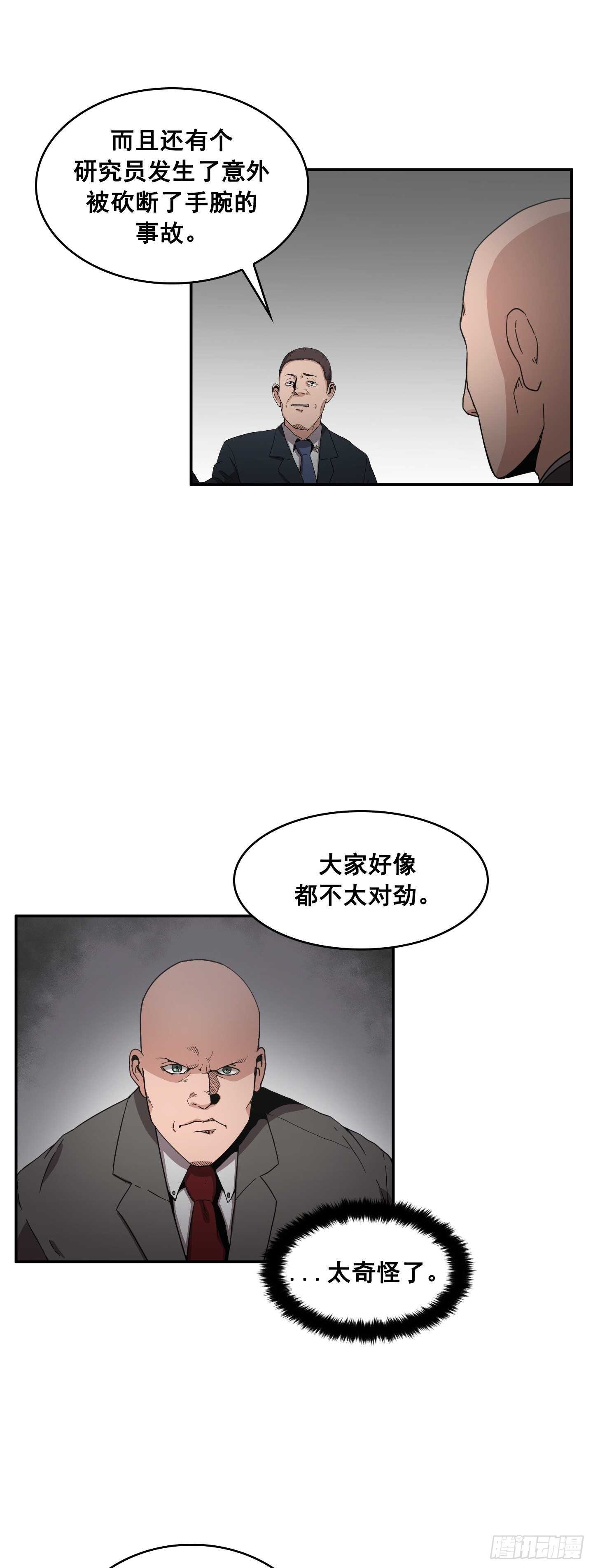 《Flower War 第二季》第20话 第35页