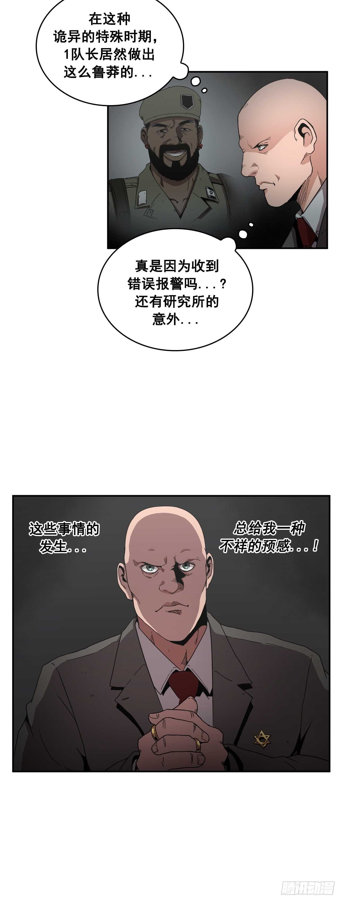 《Flower War 第二季》第20话 第36页