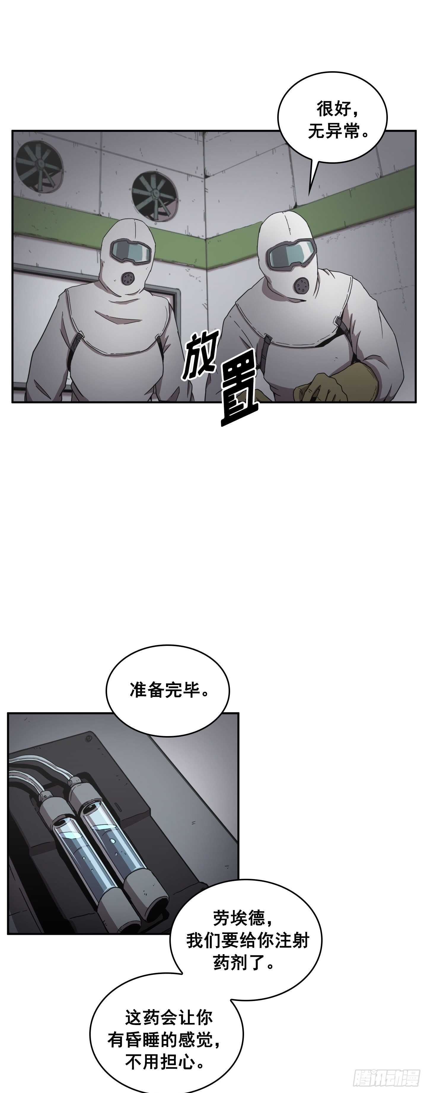 《Flower War 第二季》第20话 第4页