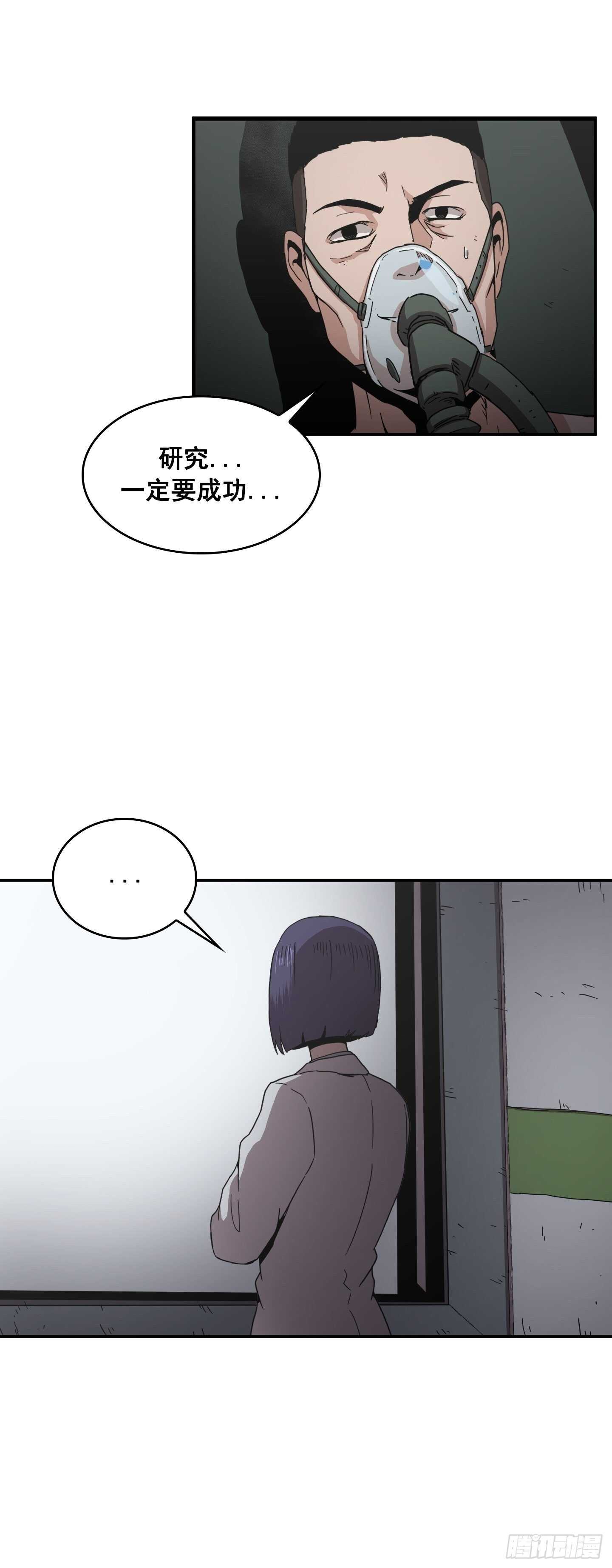 《Flower War 第二季》第20话 第6页