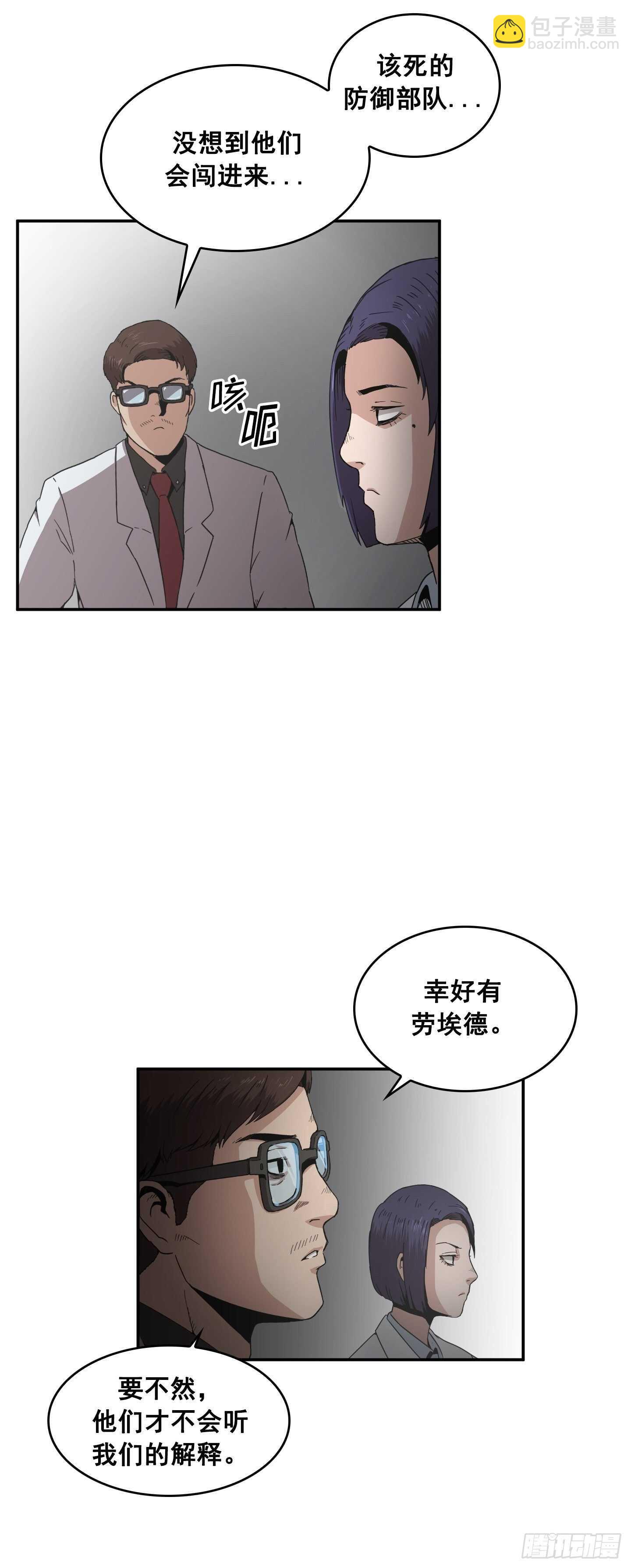 《Flower War 第二季》第20话 第7页