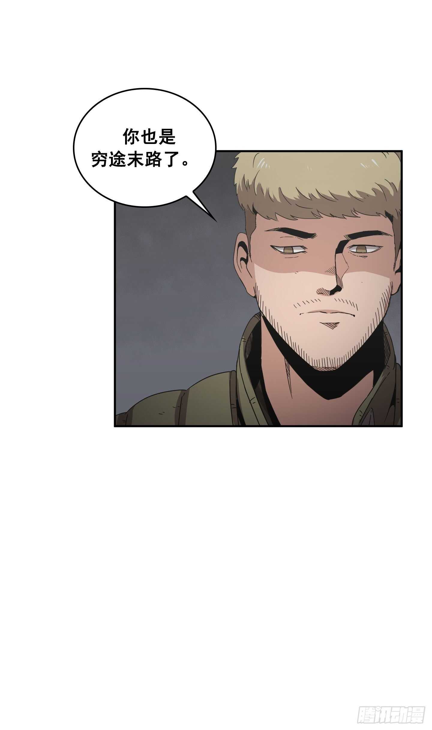 《Flower War 第二季》第24话 第13页