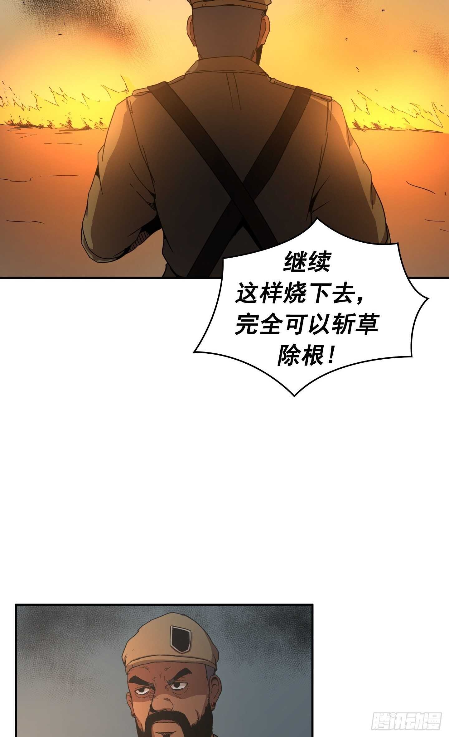 《Flower War 第二季》第24话 第45页