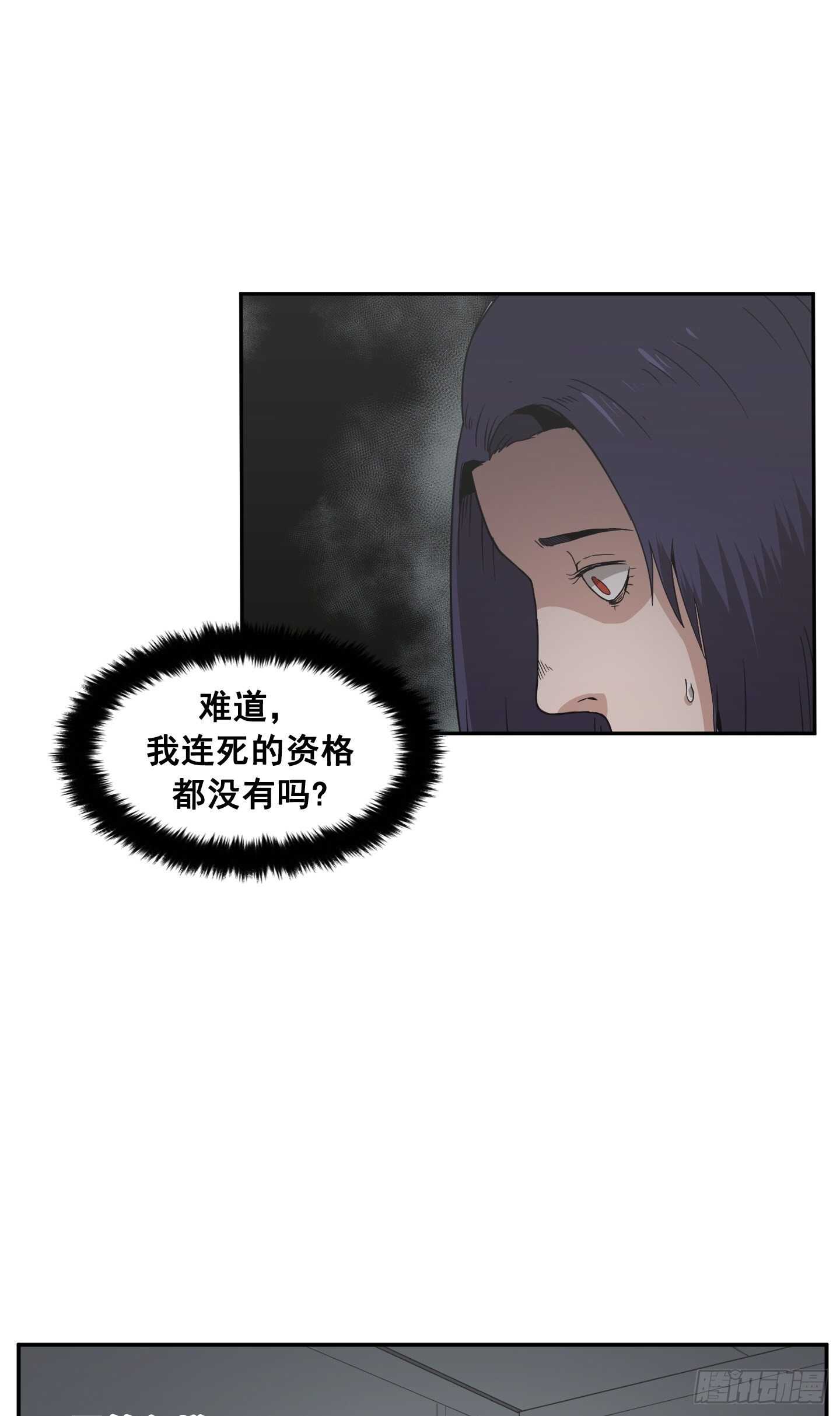 《Flower War 第二季》第25话 第13页