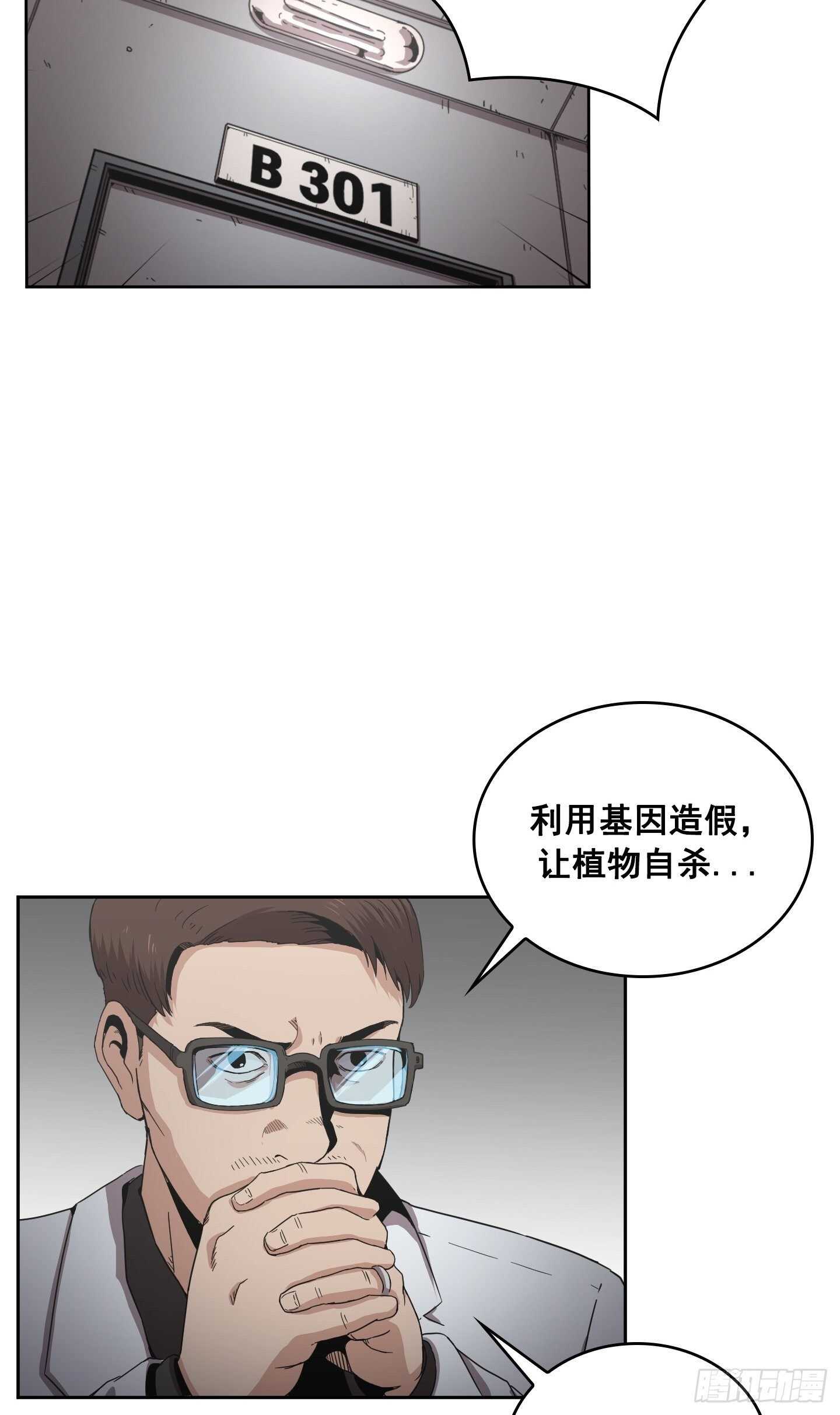 《Flower War 第二季》第25话 第16页