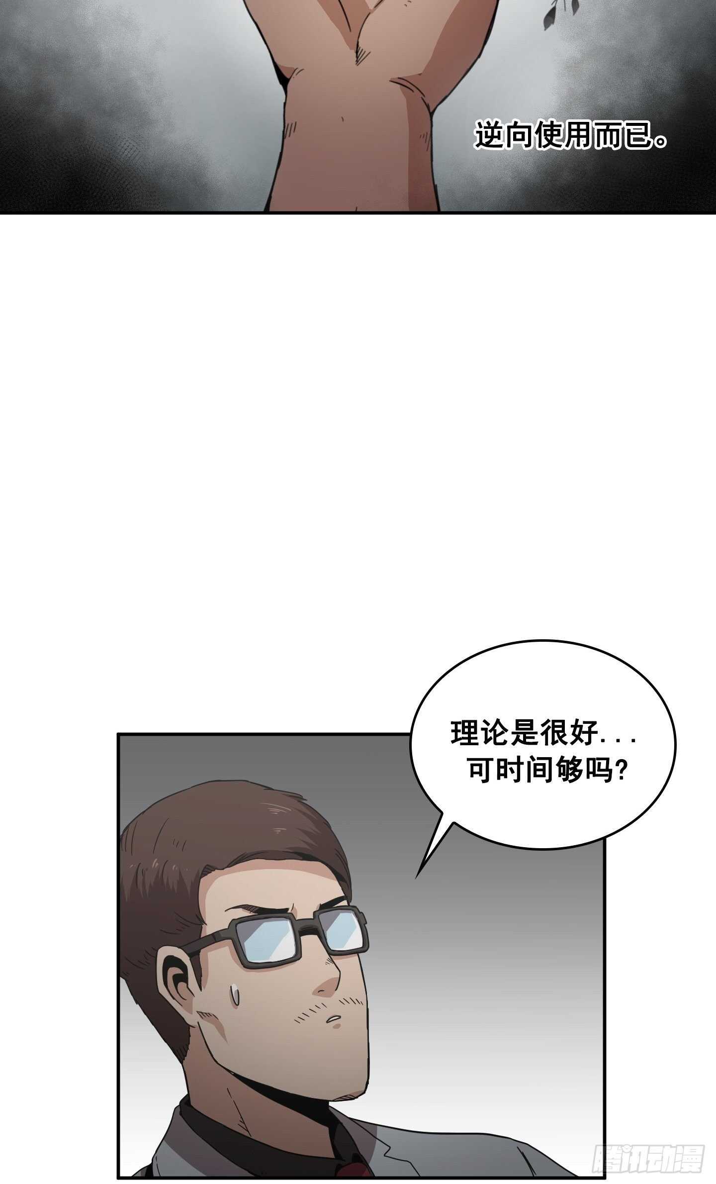 《Flower War 第二季》第25话 第21页