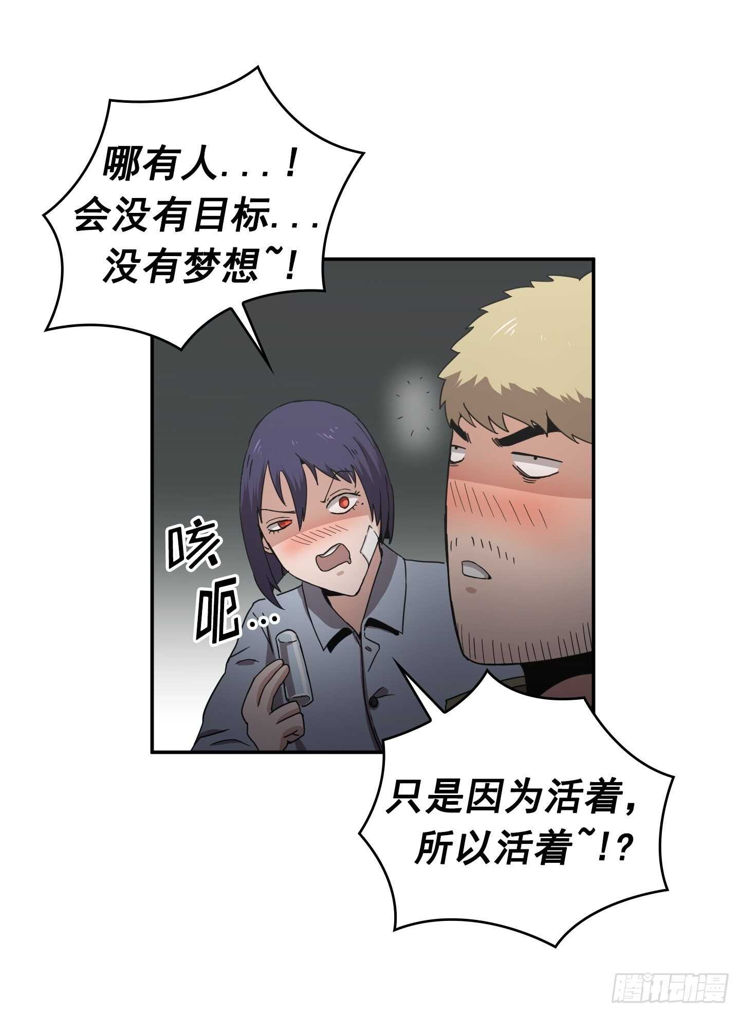 《Flower War 第二季》第23话 第18页