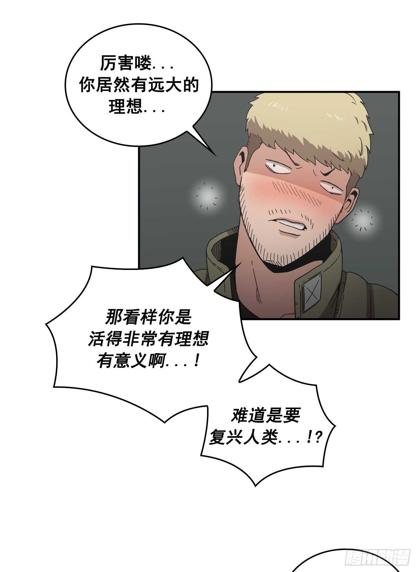 《Flower War 第二季》第23话 第21页