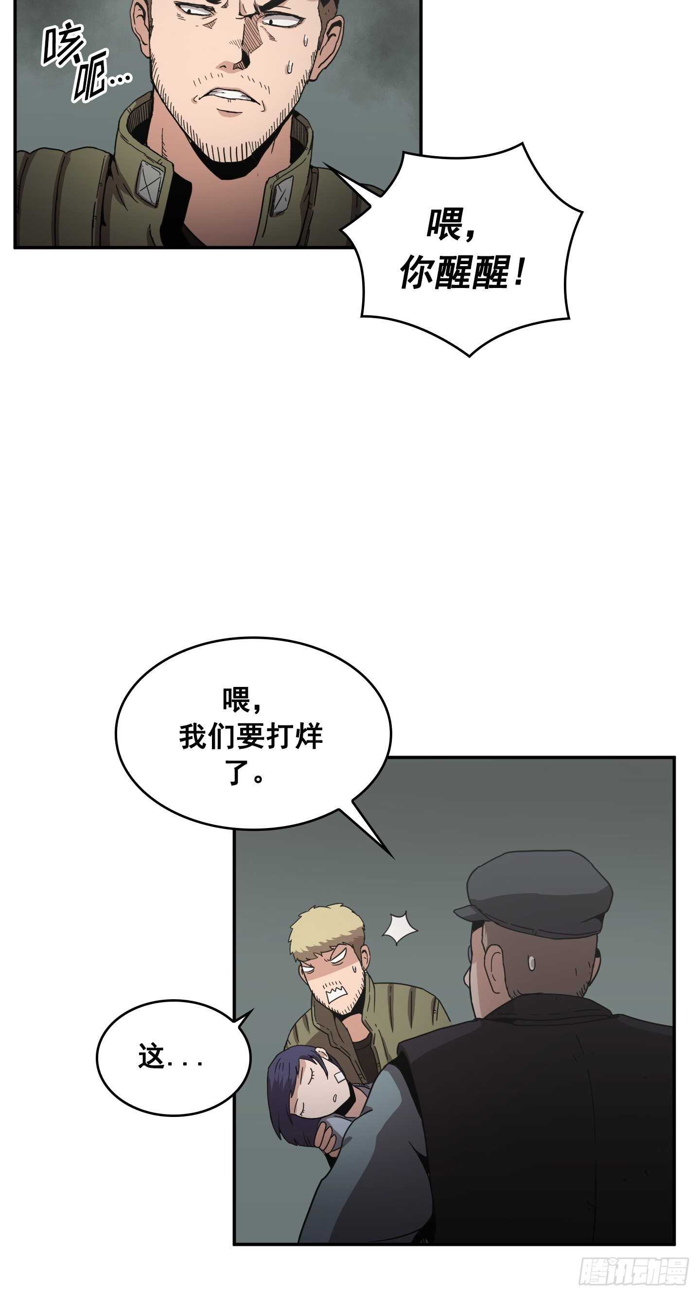 《Flower War 第二季》第23话 第29页