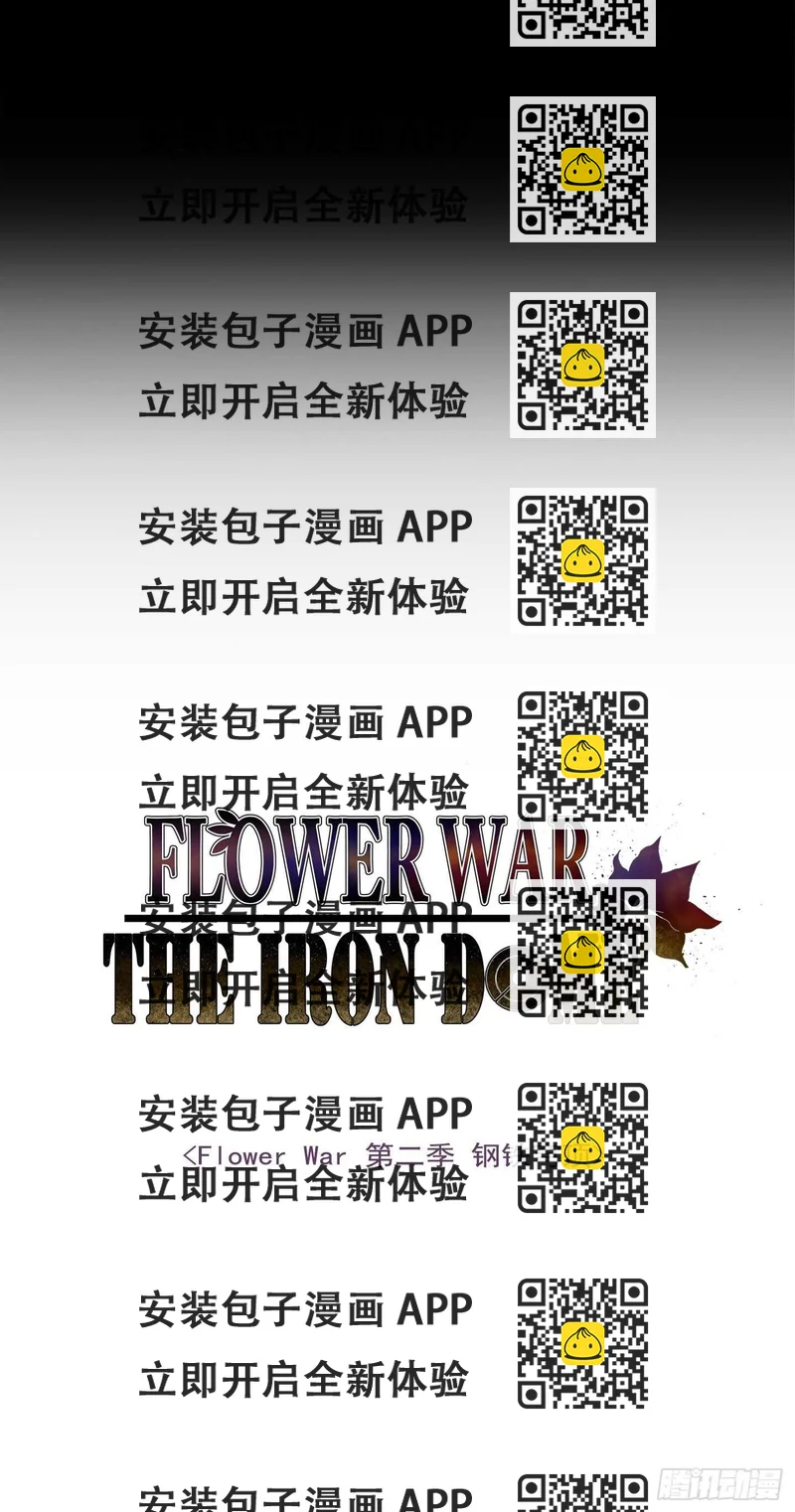 《Flower War 第二季》第23话 第2页