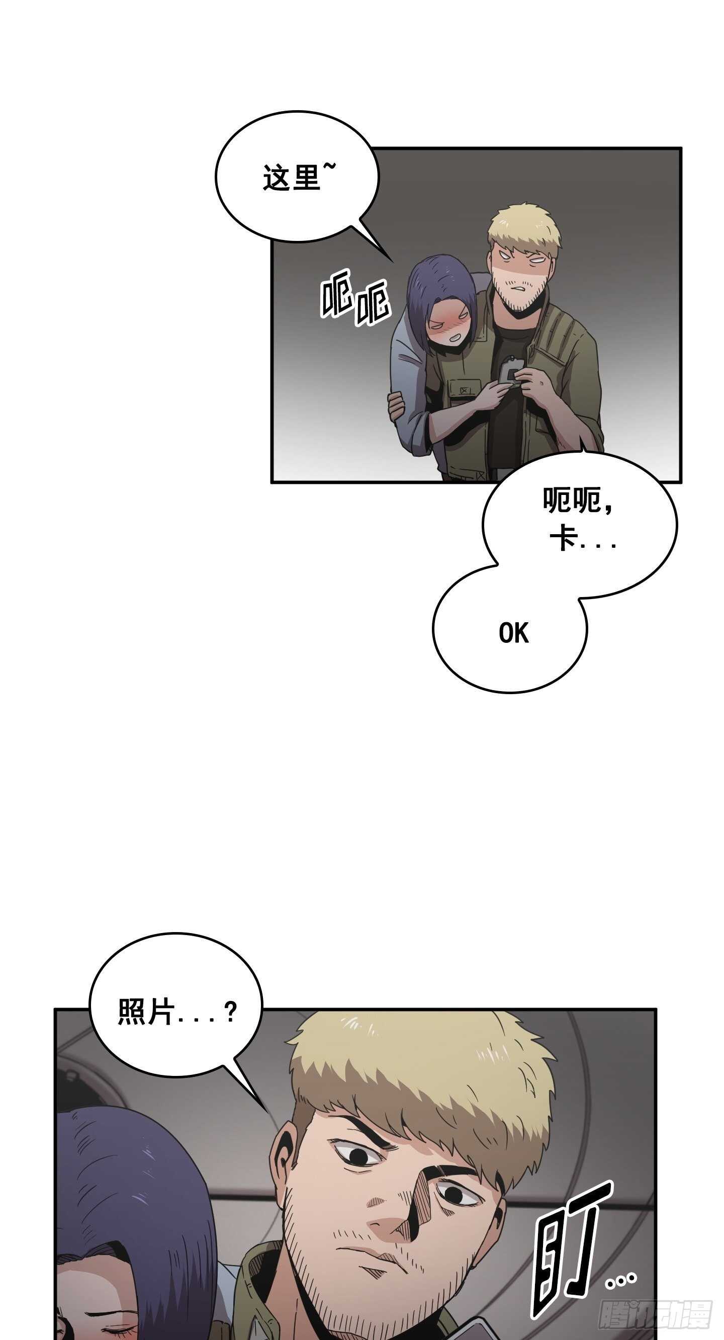 《Flower War 第二季》第23话 第31页