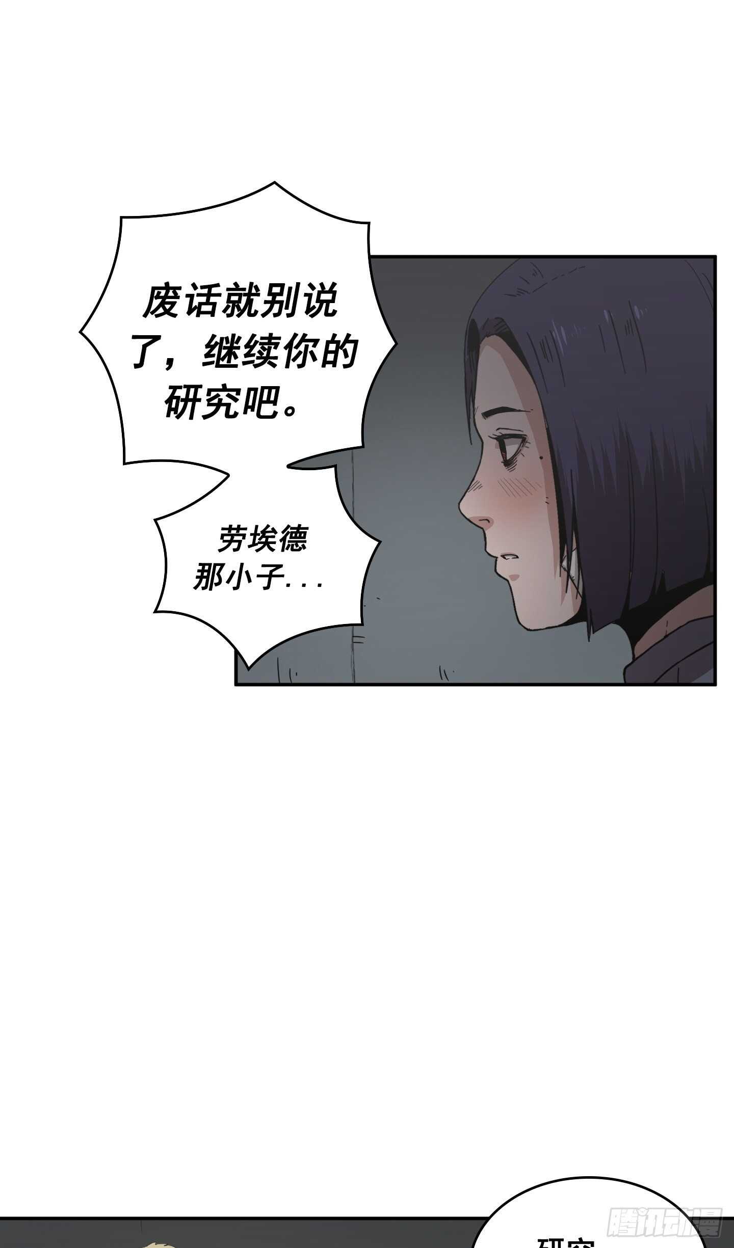 《Flower War 第二季》第23话 第43页
