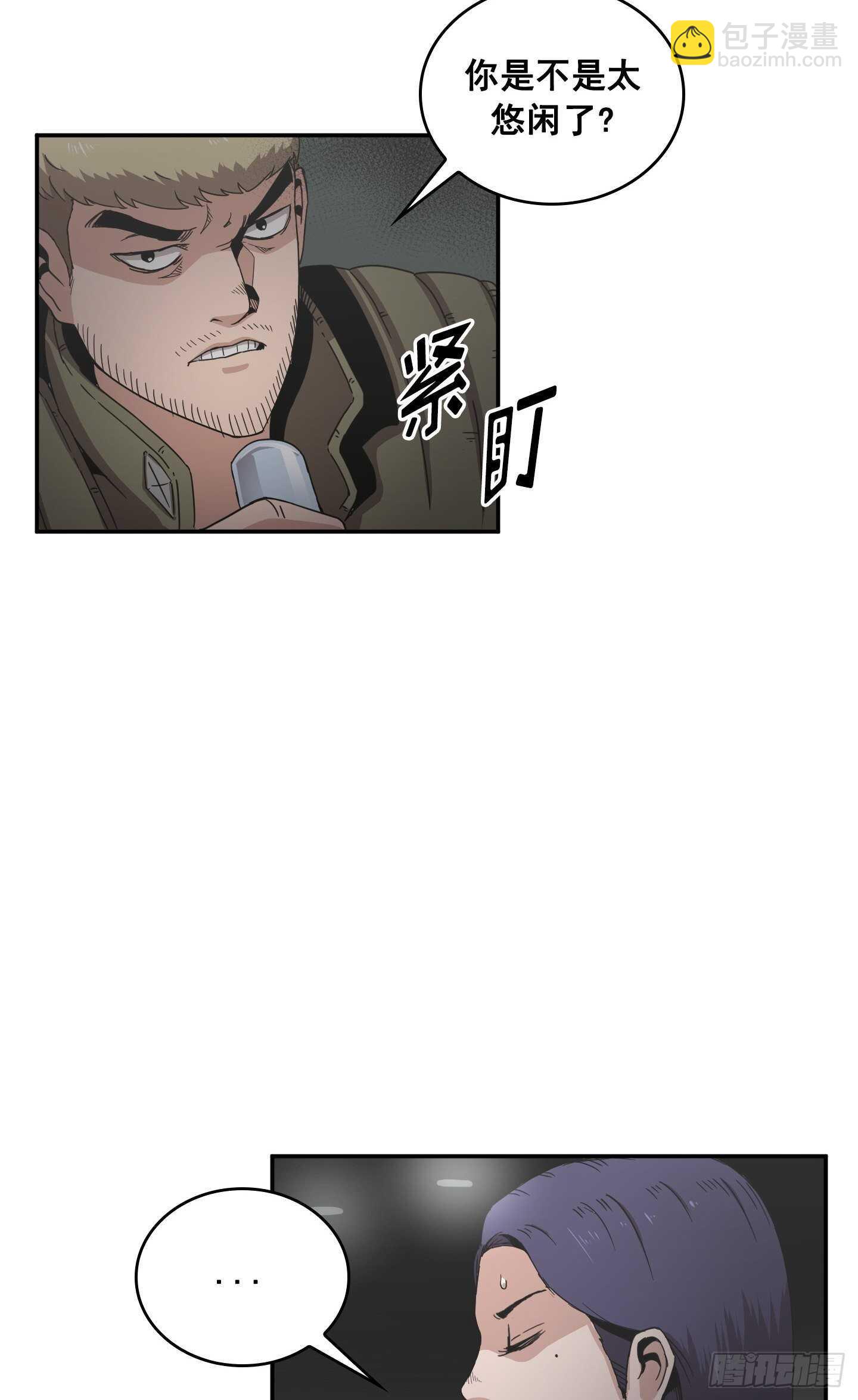 《Flower War 第二季》第23话 第4页