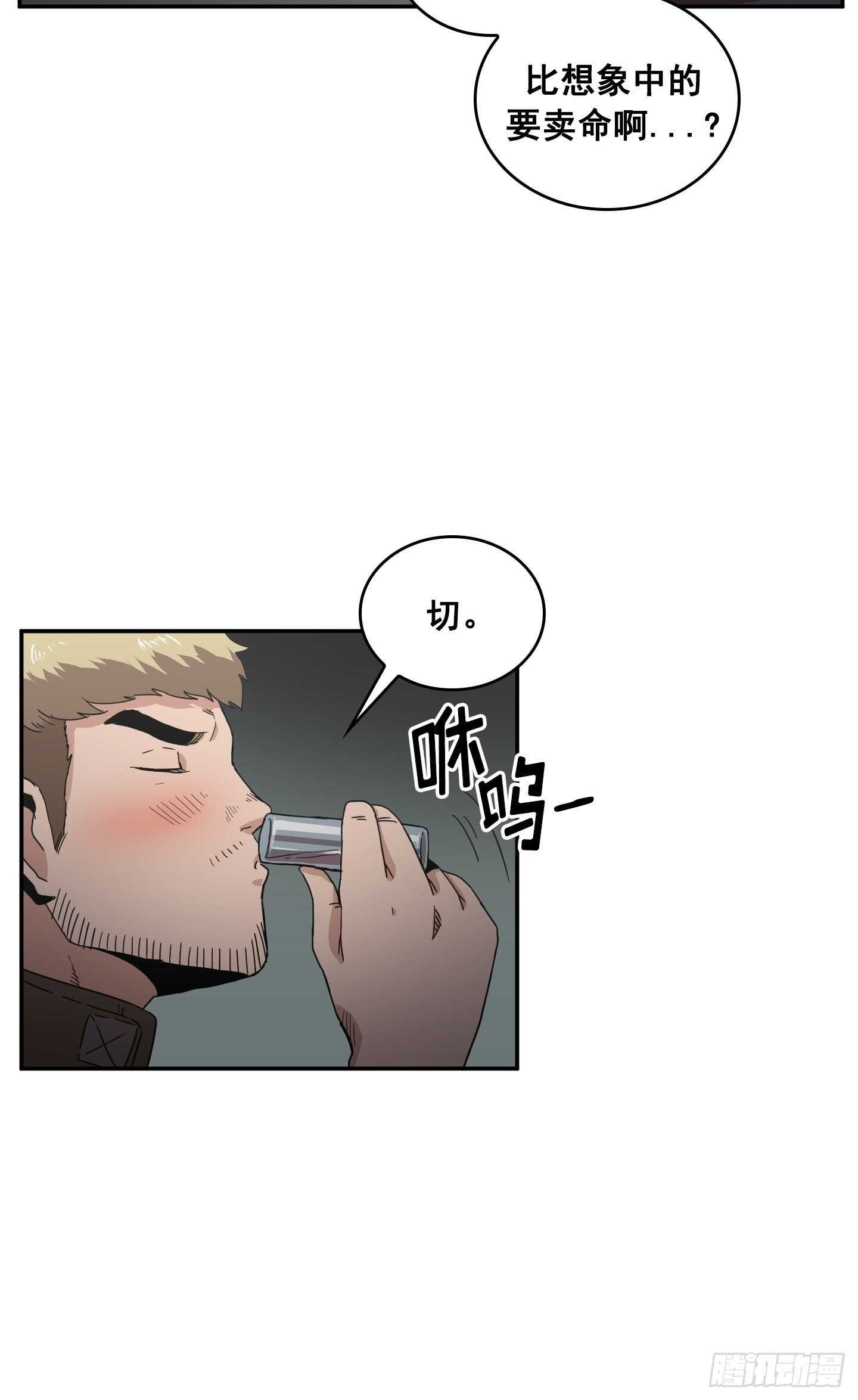 《Flower War 第二季》第23话 第6页