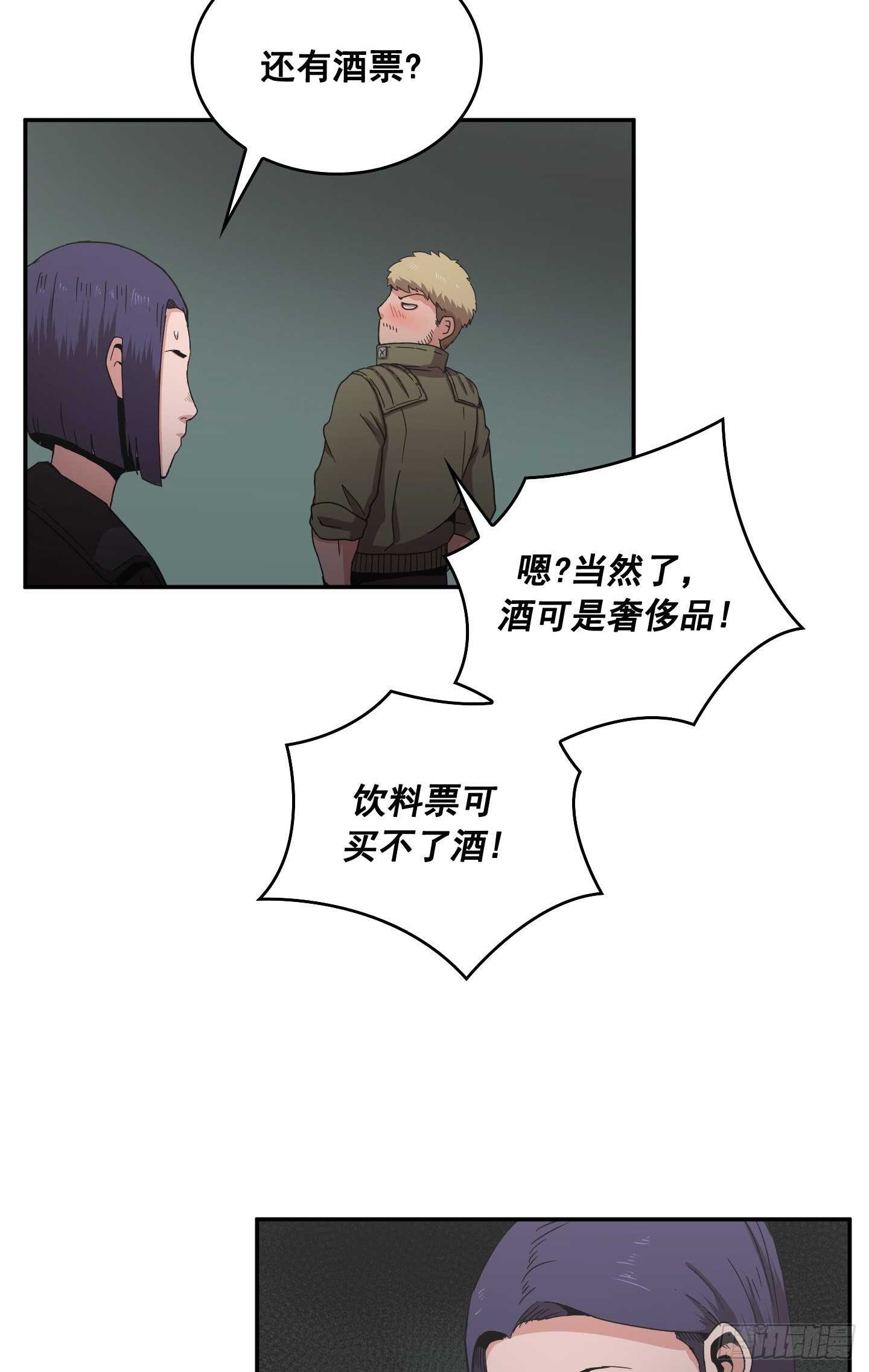 《Flower War 第二季》第23话 第9页