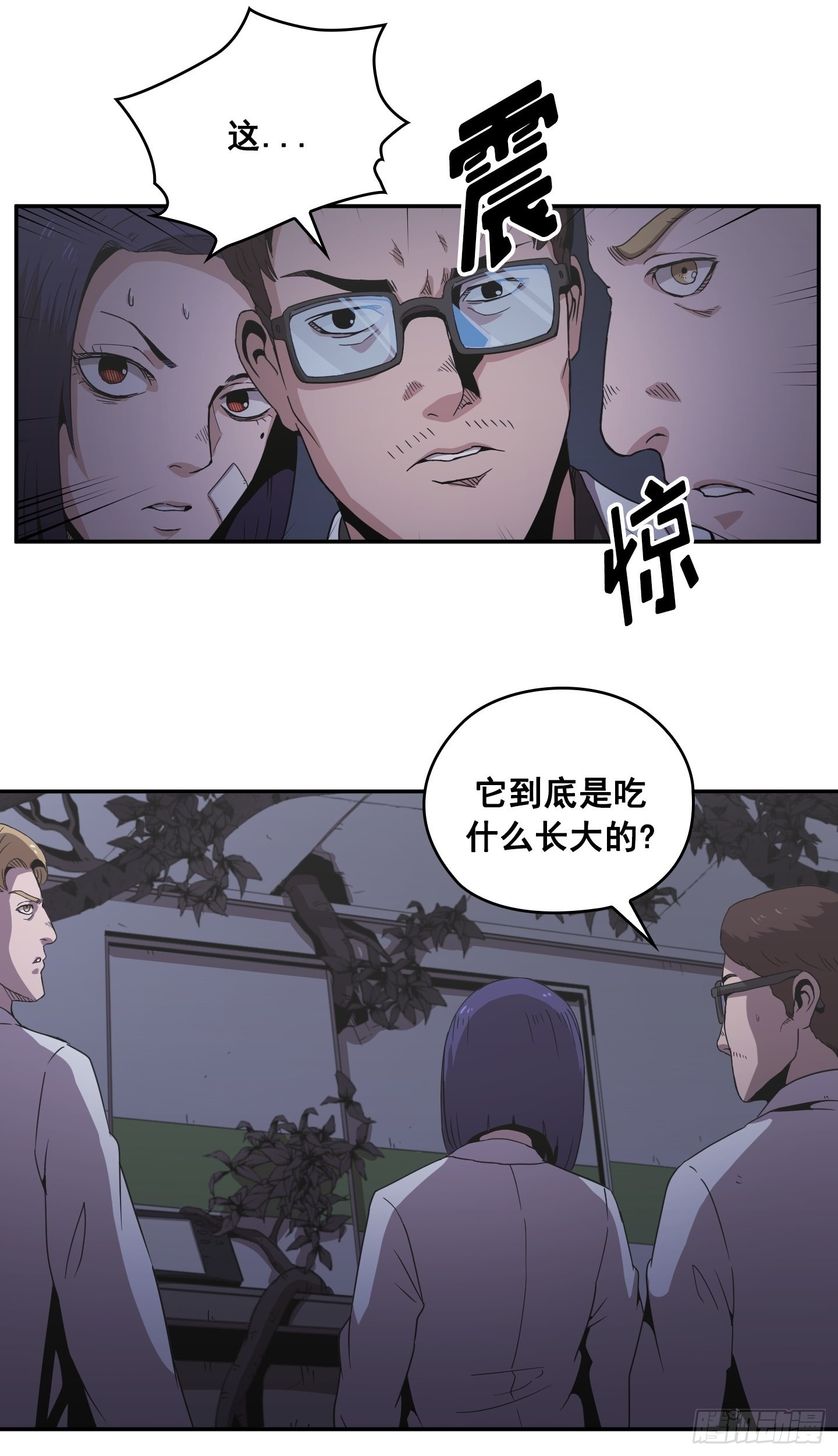 《Flower War 第二季》第29话 第10页