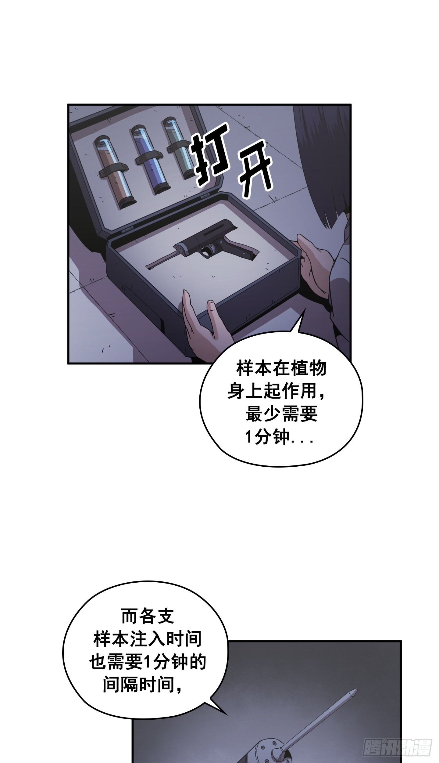 《Flower War 第二季》第29话 第11页