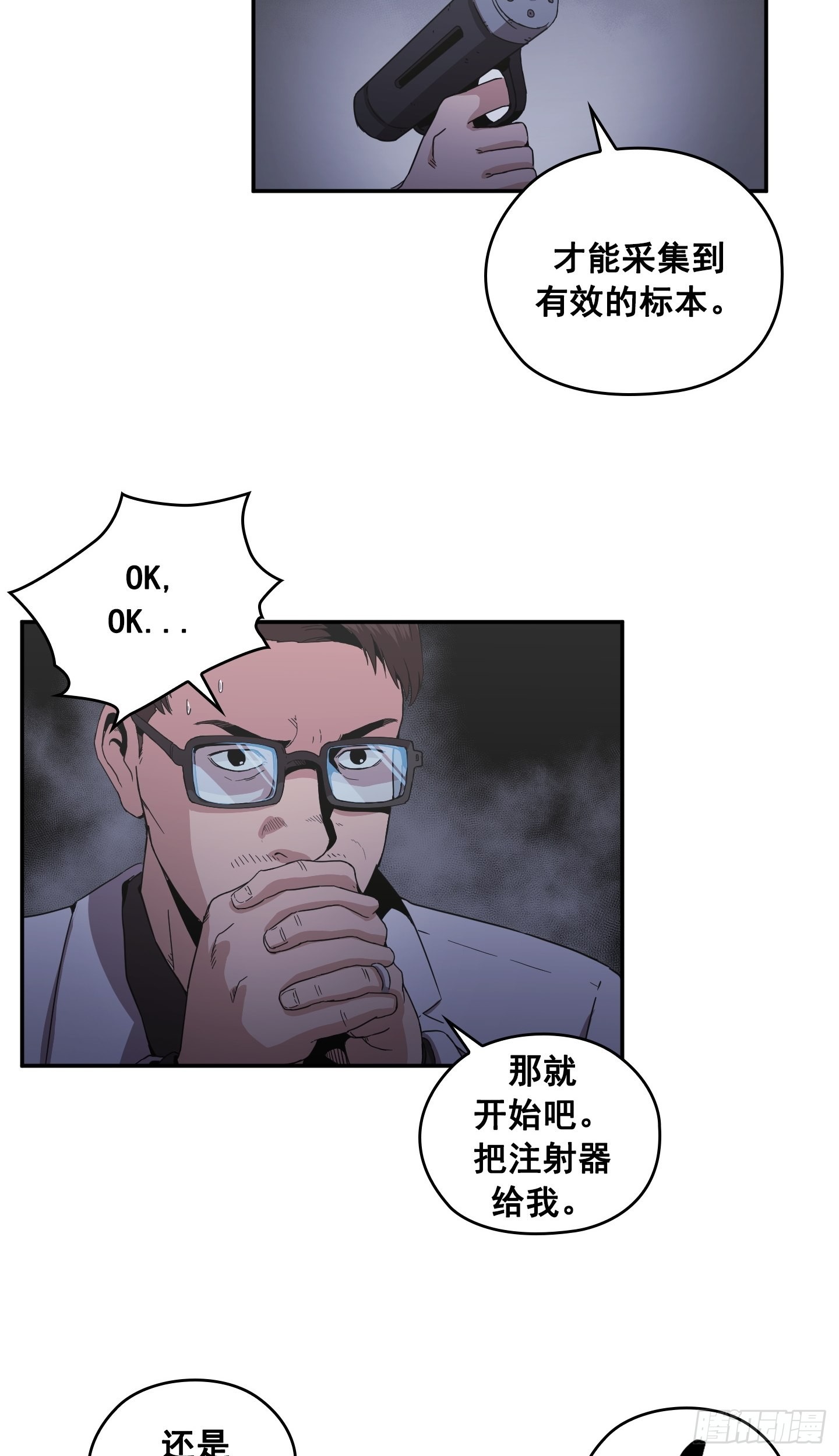 《Flower War 第二季》第29话 第12页