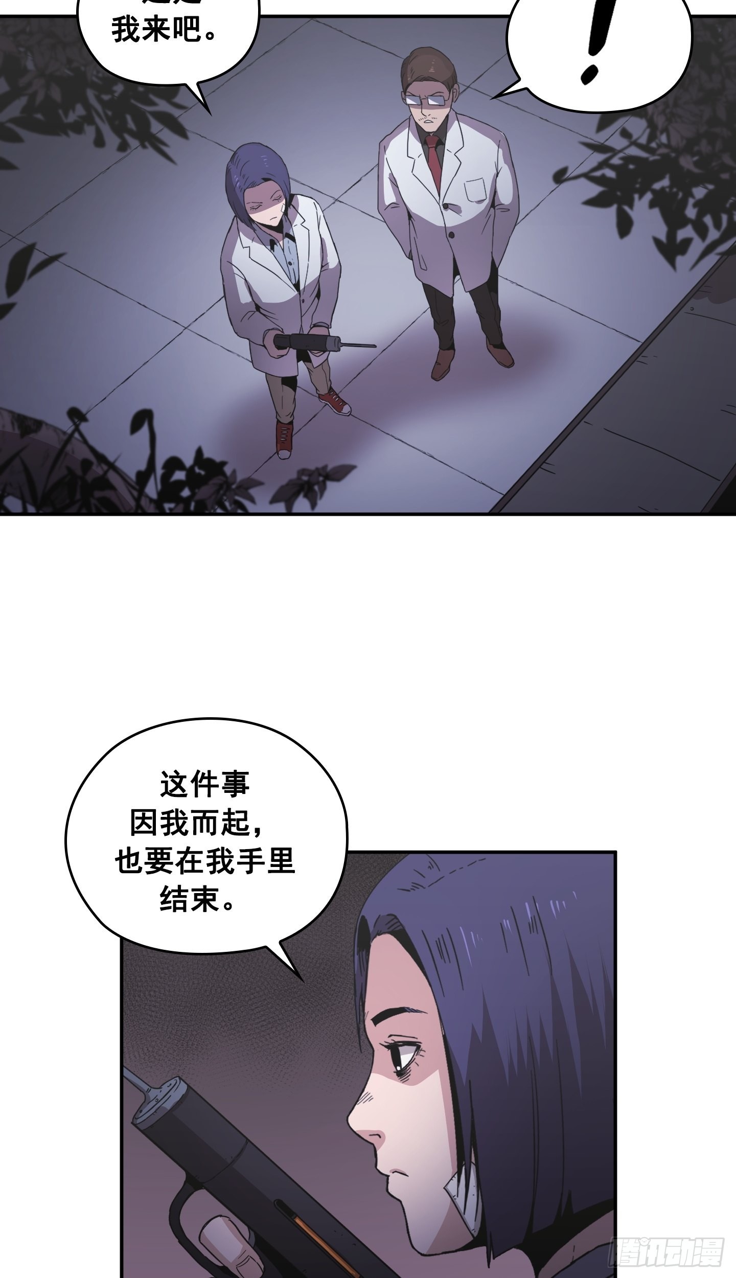 《Flower War 第二季》第29话 第13页