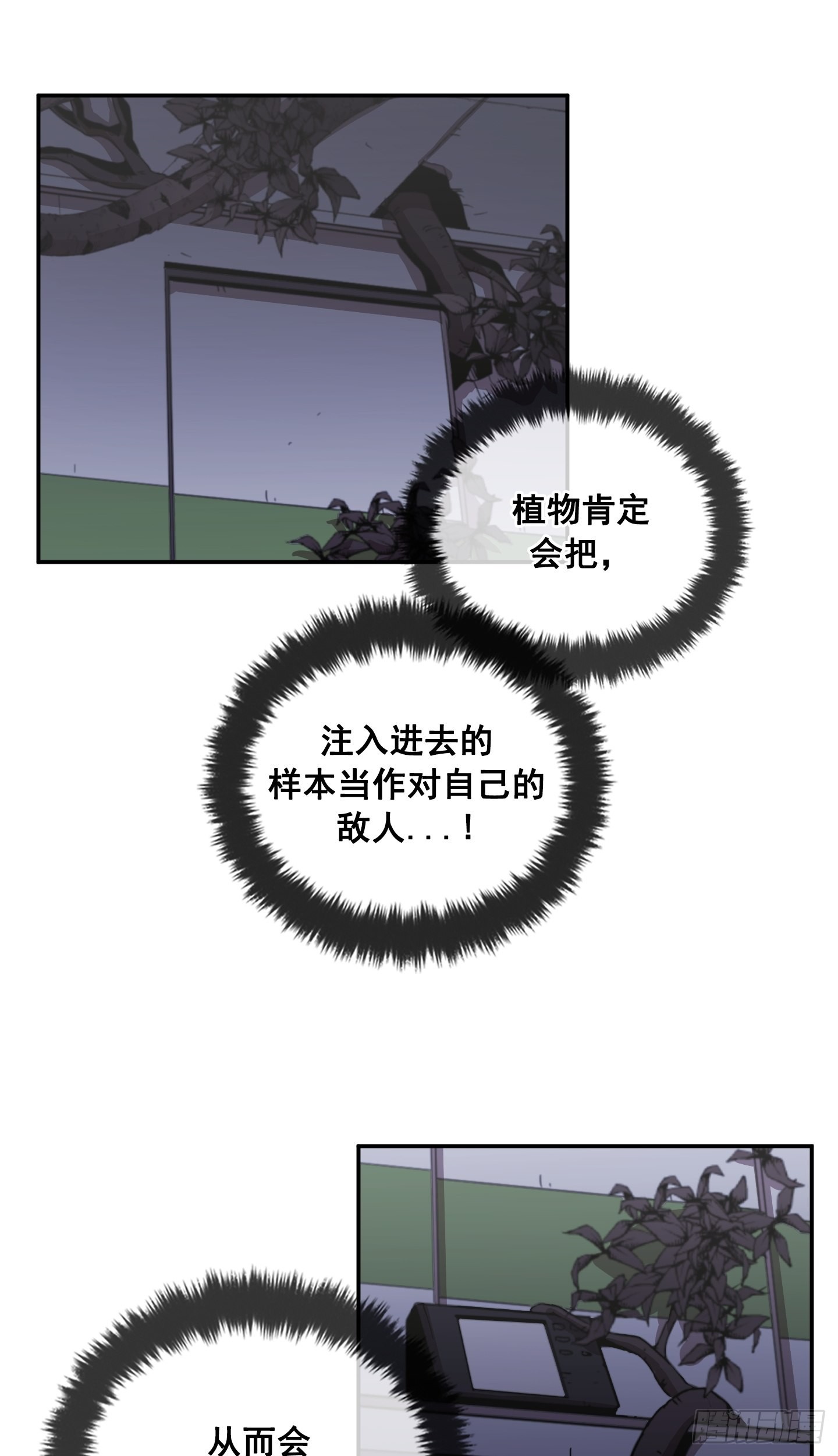 《Flower War 第二季》第29话 第15页