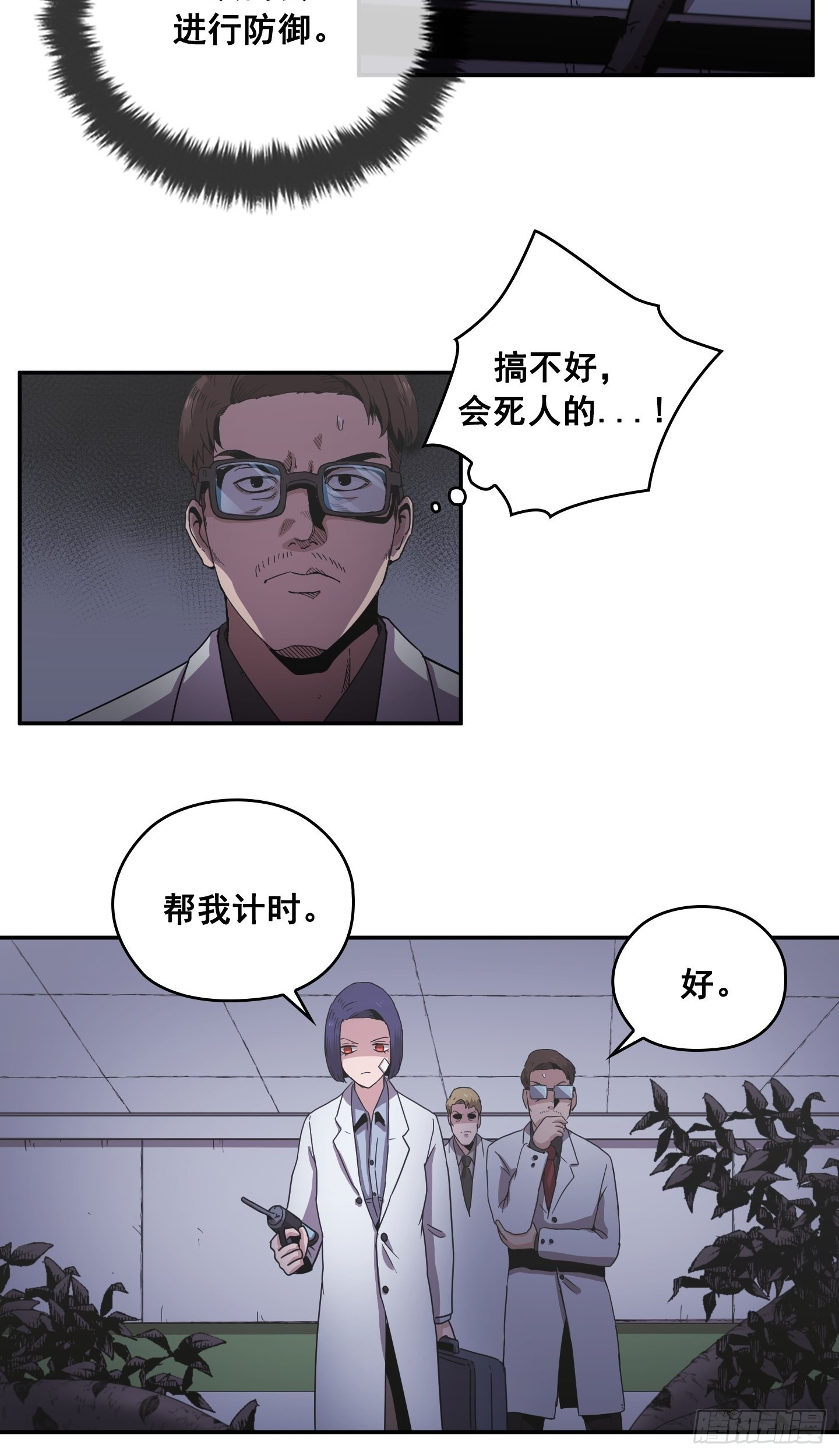 《Flower War 第二季》第29话 第16页