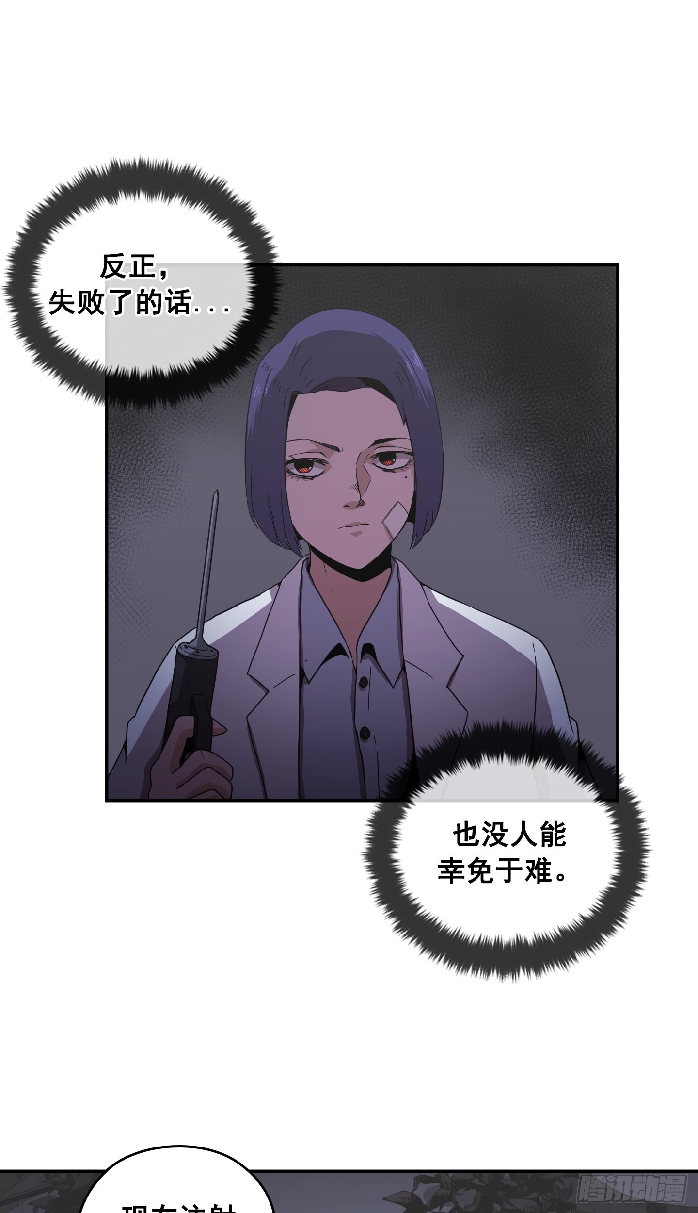 《Flower War 第二季》第29话 第17页