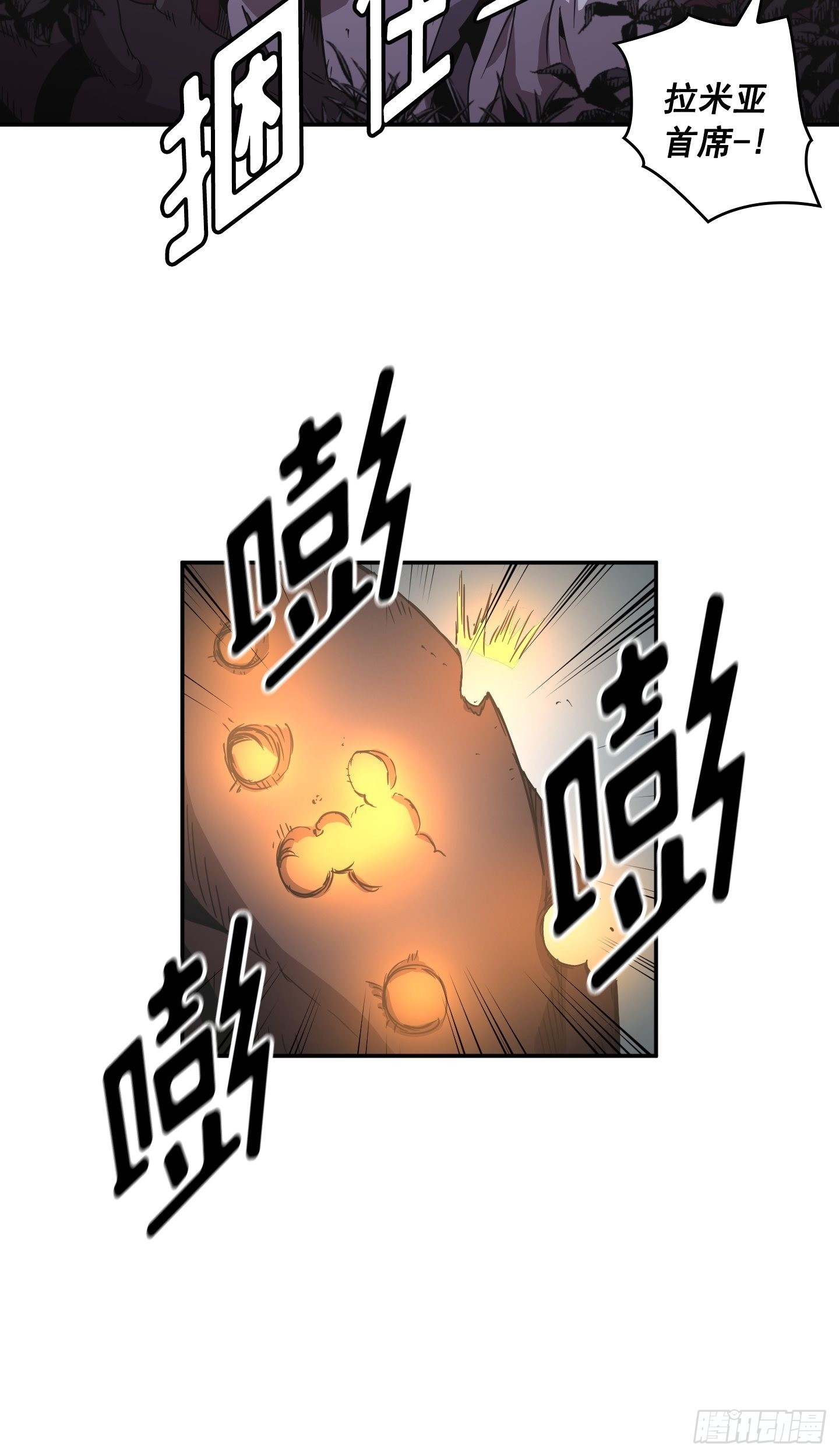 《Flower War 第二季》第29话 第21页