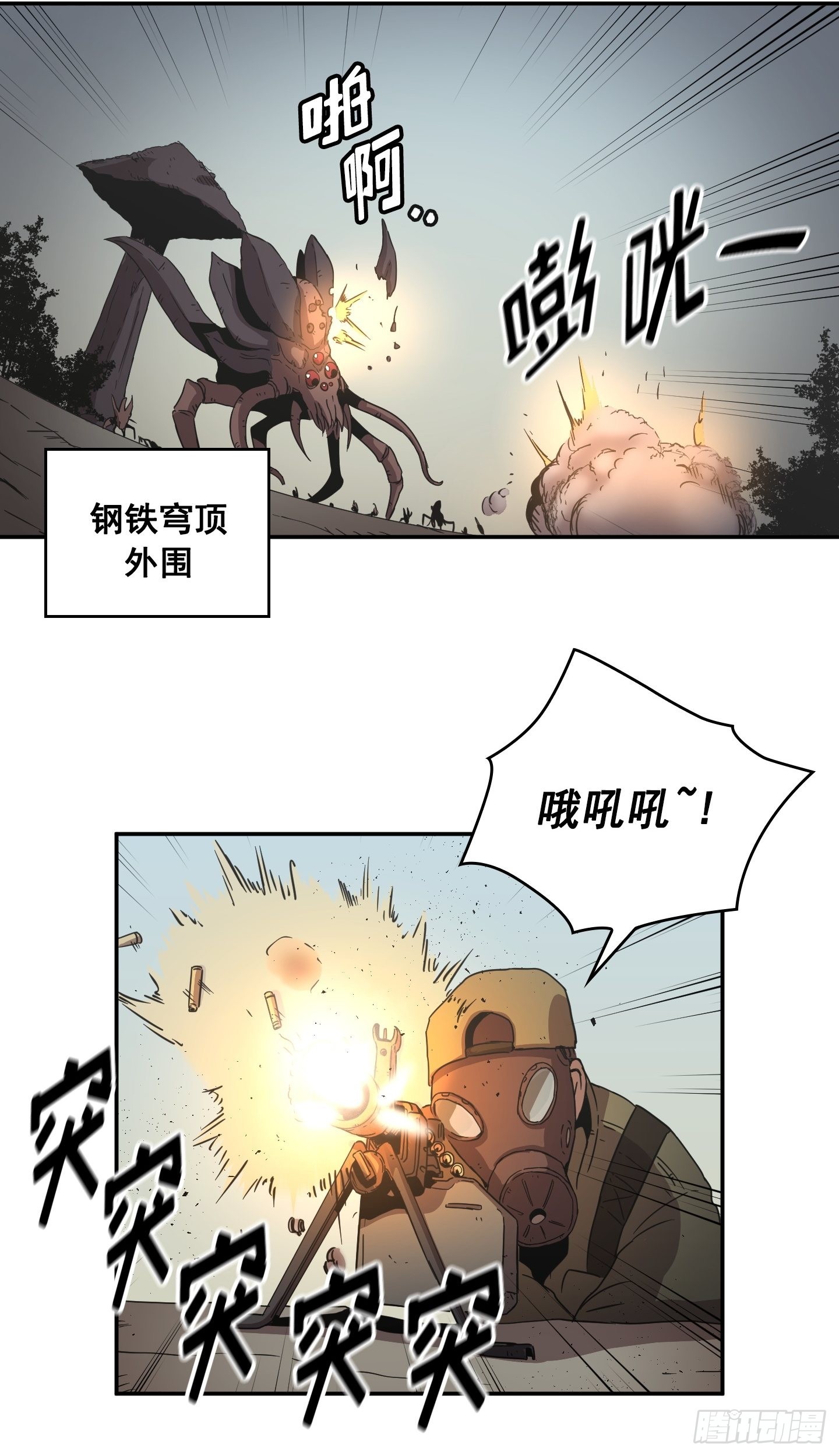 《Flower War 第二季》第29话 第22页